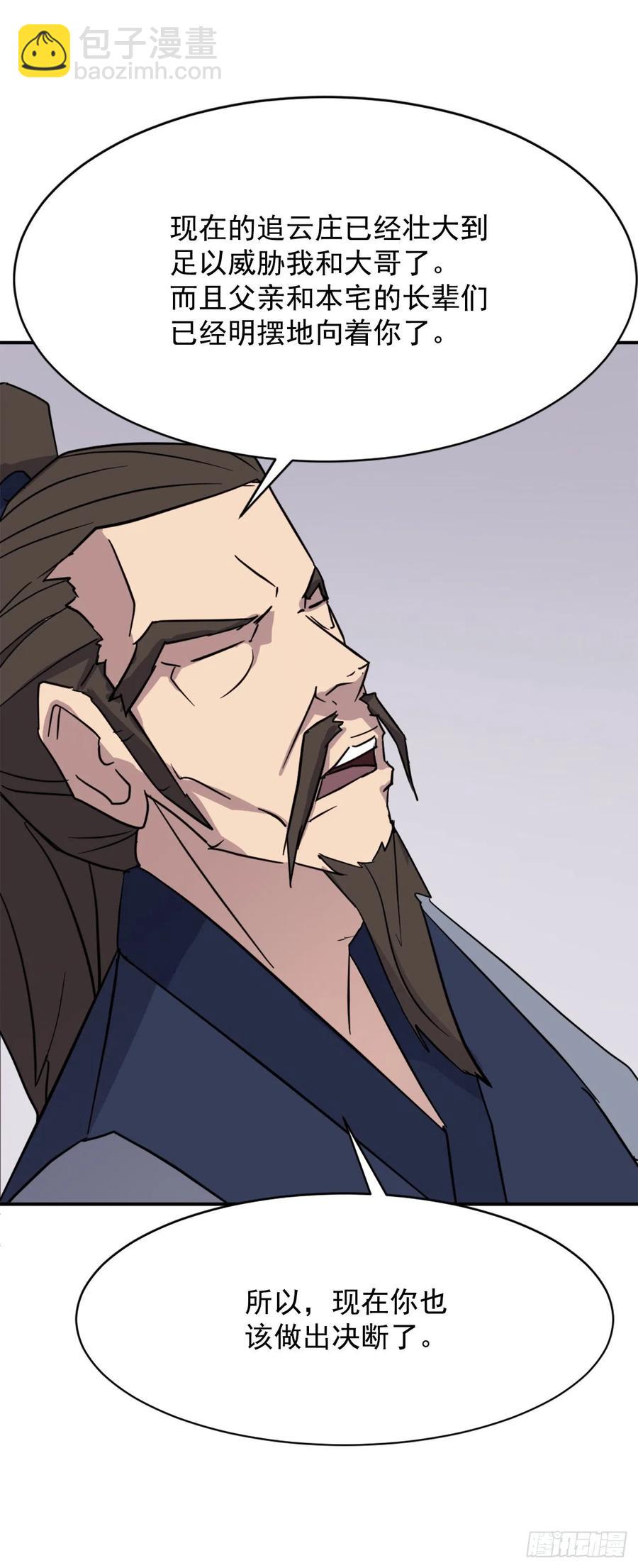 《不死至尊》83.绍光兄？ 第23页