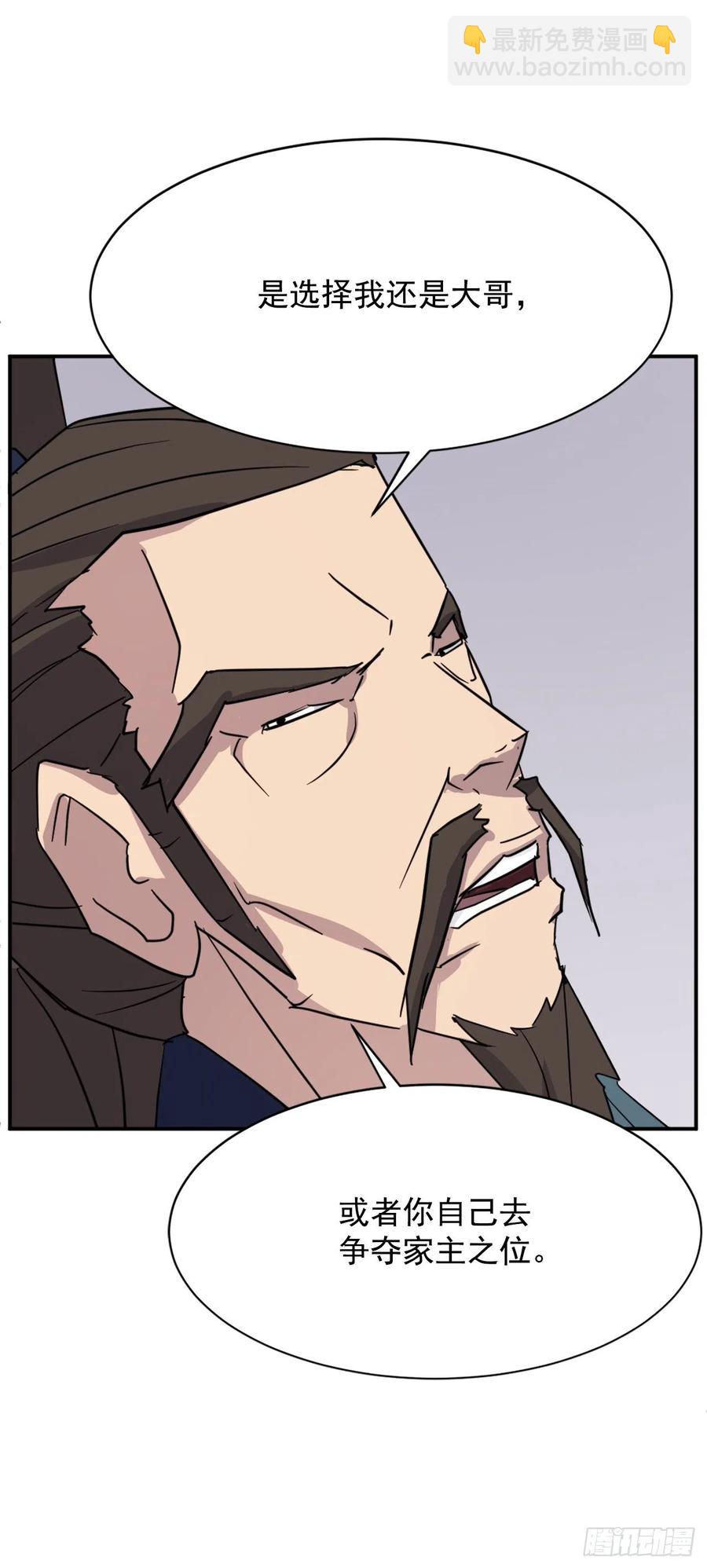 《不死至尊》83.绍光兄？ 第24页