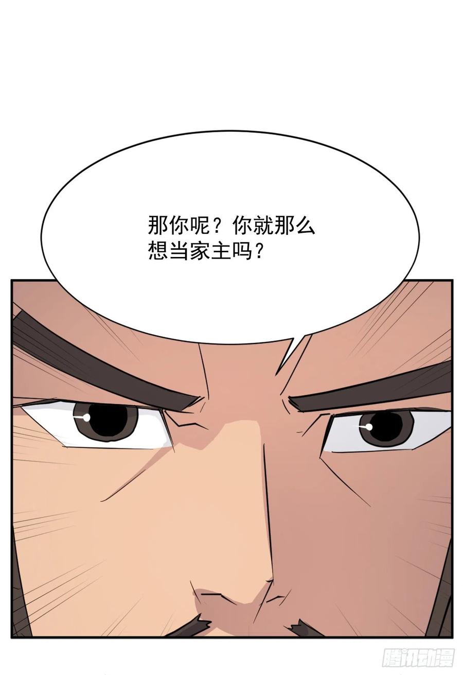 《不死至尊》83.绍光兄？ 第29页