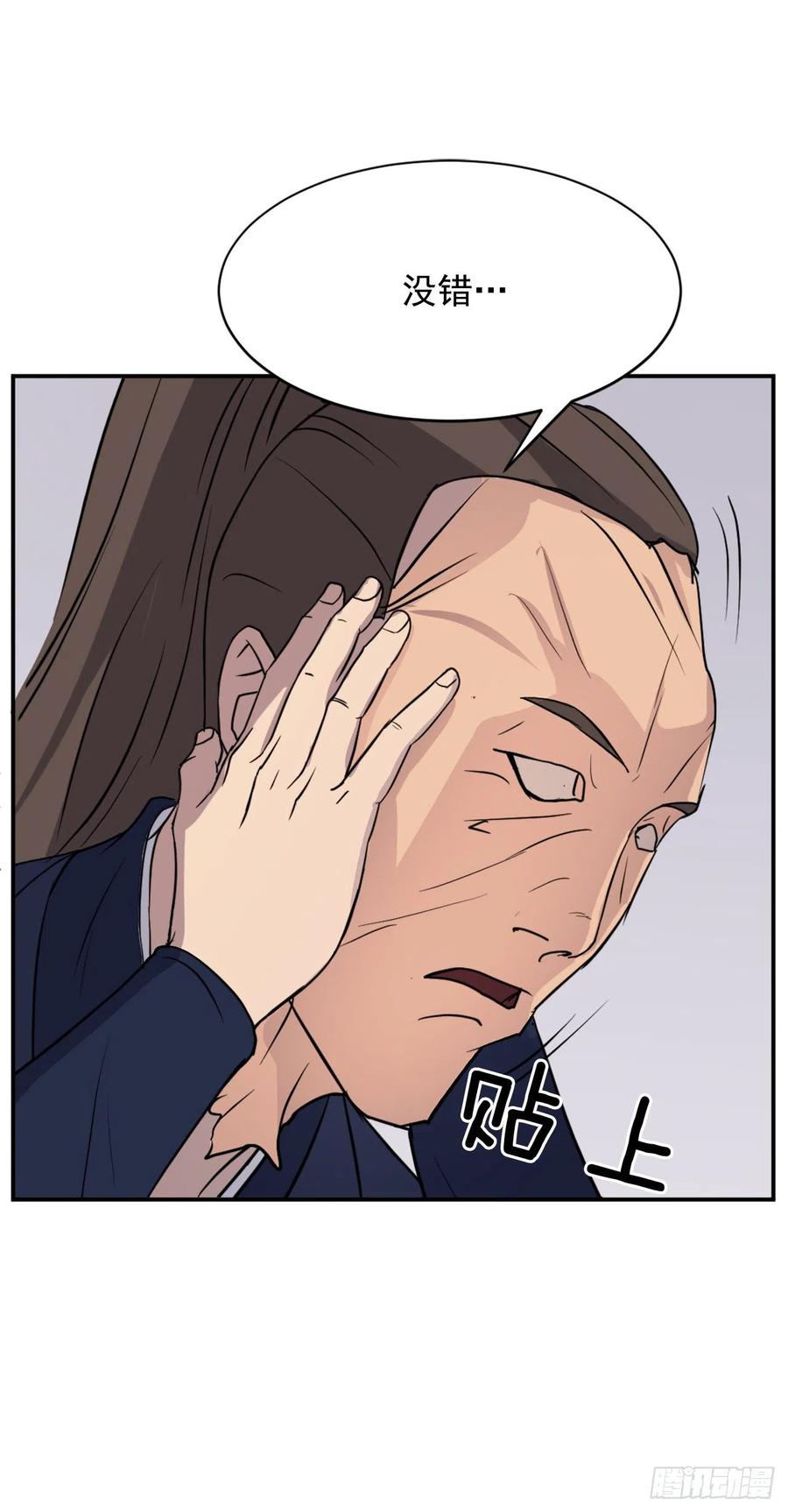 《不死至尊》83.绍光兄？ 第30页