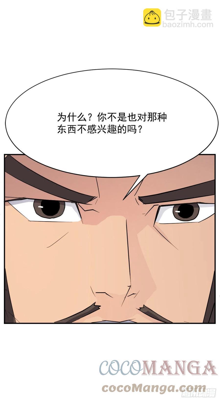 《不死至尊》83.绍光兄？ 第31页