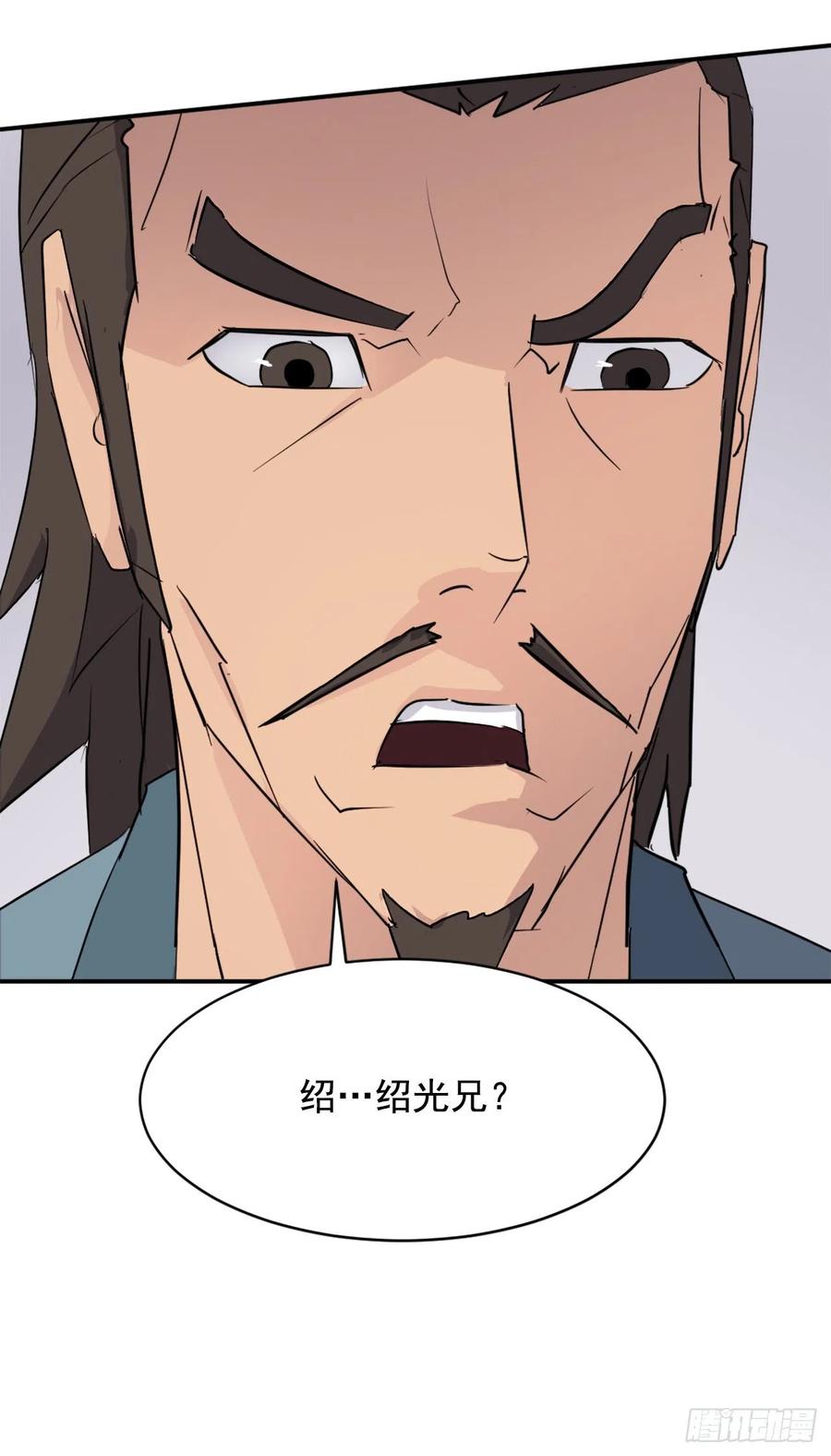 《不死至尊》83.绍光兄？ 第3页