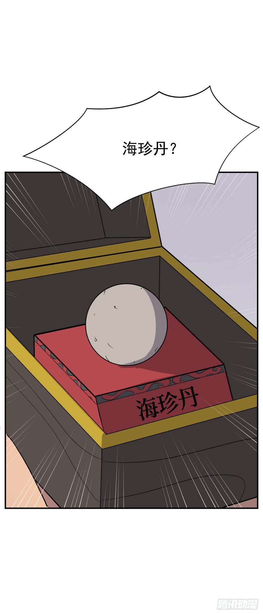 《不死至尊》83.绍光兄？ 第42页
