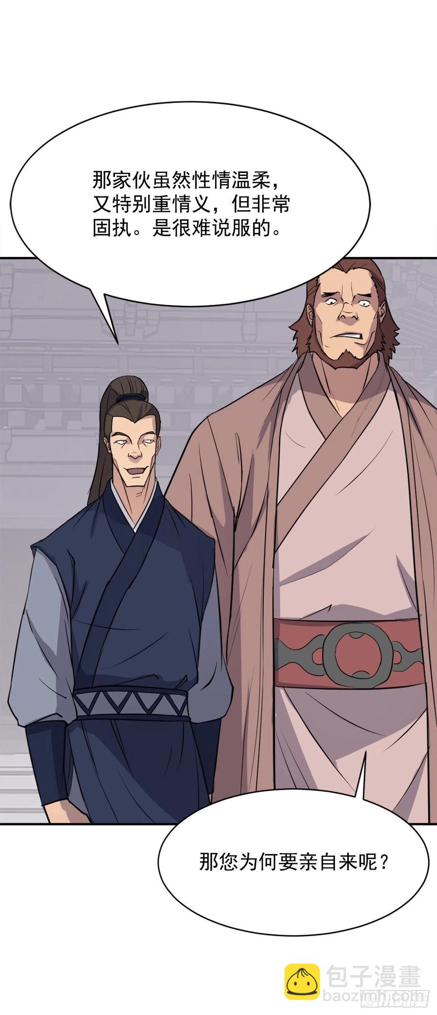 《不死至尊》83.绍光兄？ 第48页