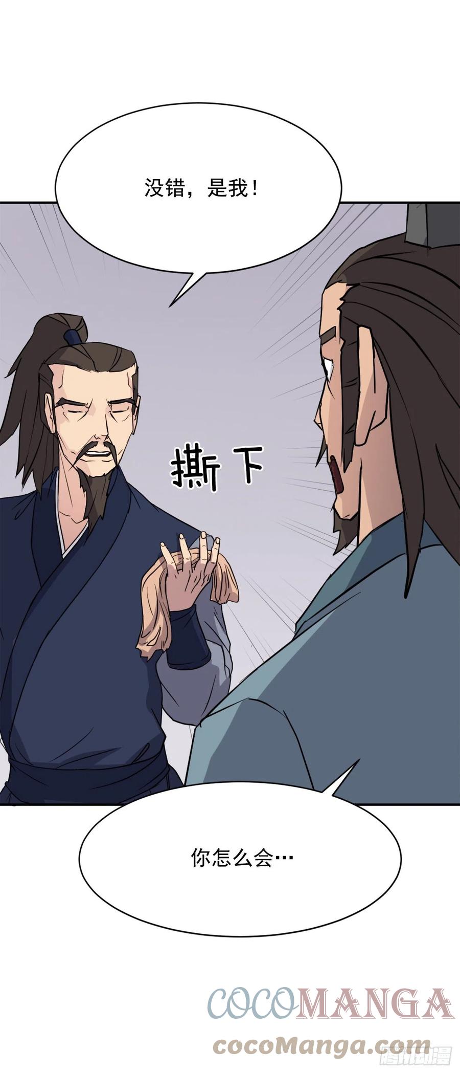 《不死至尊》83.绍光兄？ 第4页