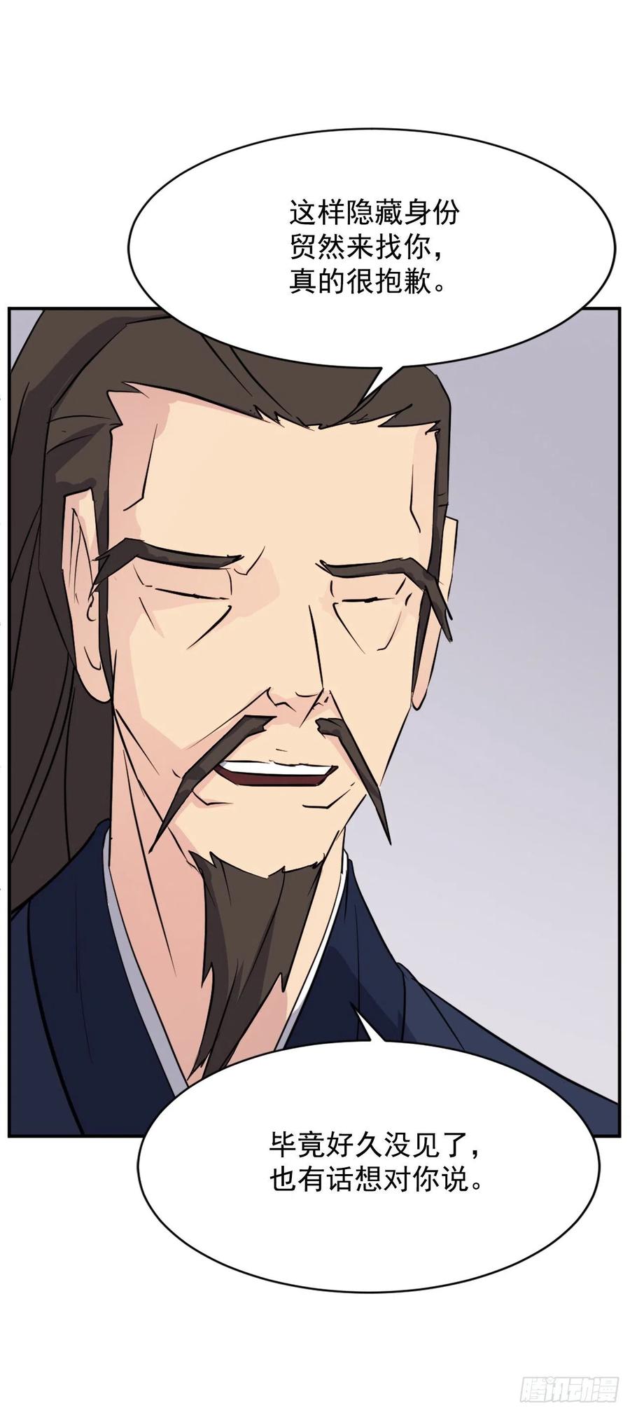 《不死至尊》83.绍光兄？ 第5页