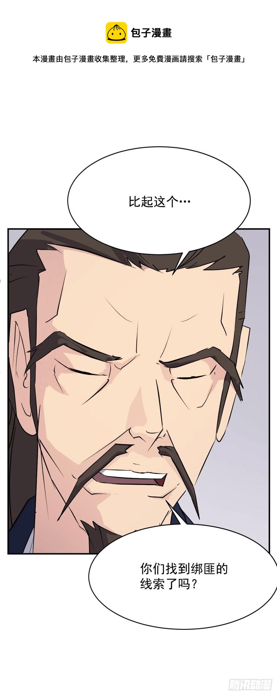 《不死至尊》83.绍光兄？ 第8页