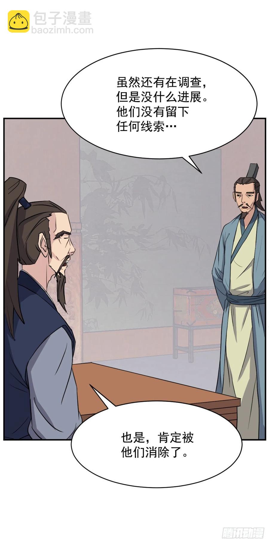 《不死至尊》83.绍光兄？ 第9页