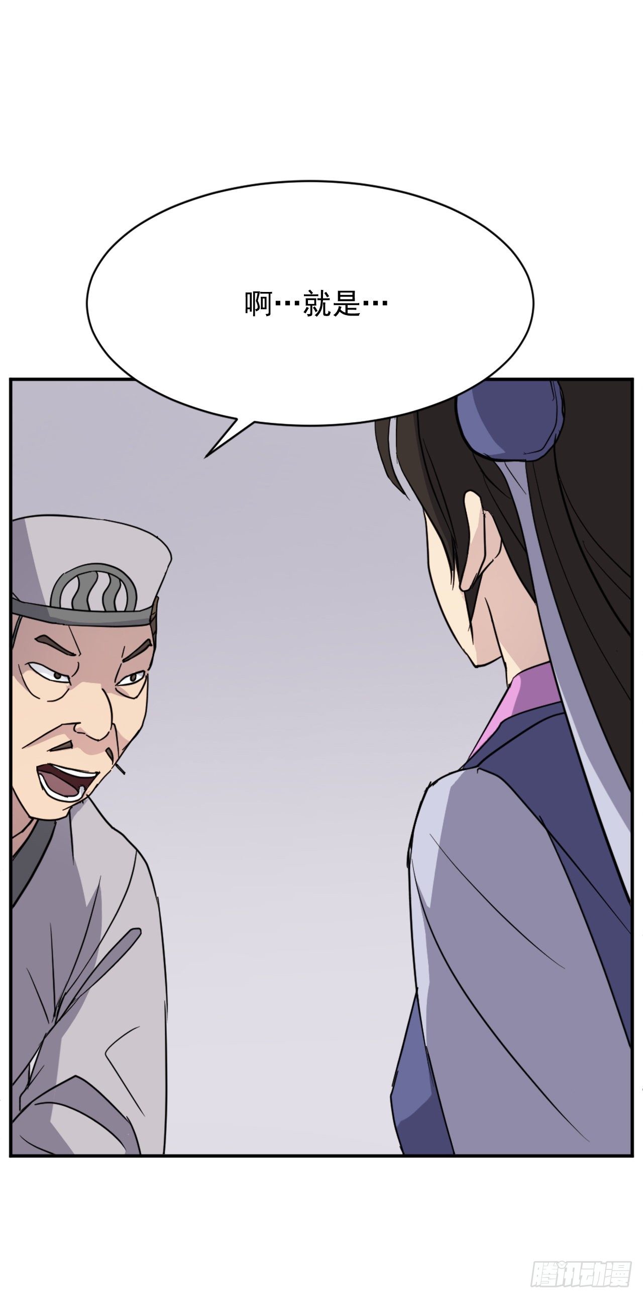 《不死至尊》86.我今天一定要杀了他 第21页