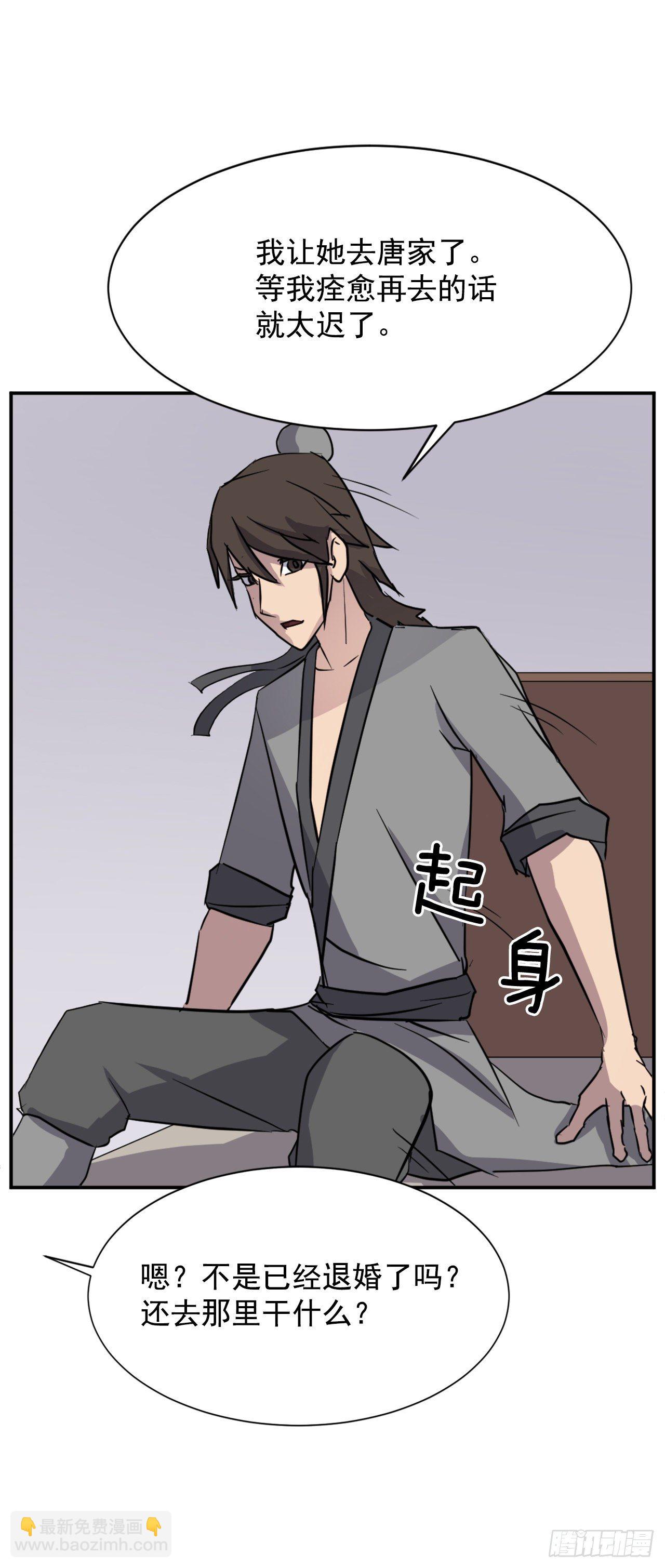 《不死至尊》86.我今天一定要杀了他 第36页