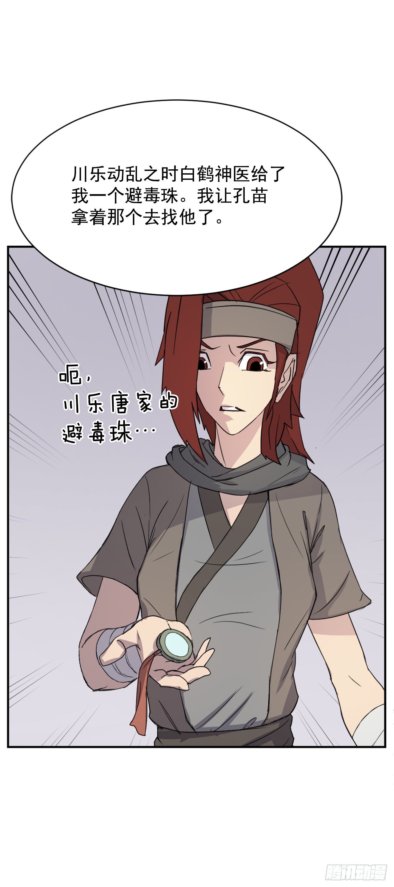 《不死至尊》86.我今天一定要杀了他 第39页