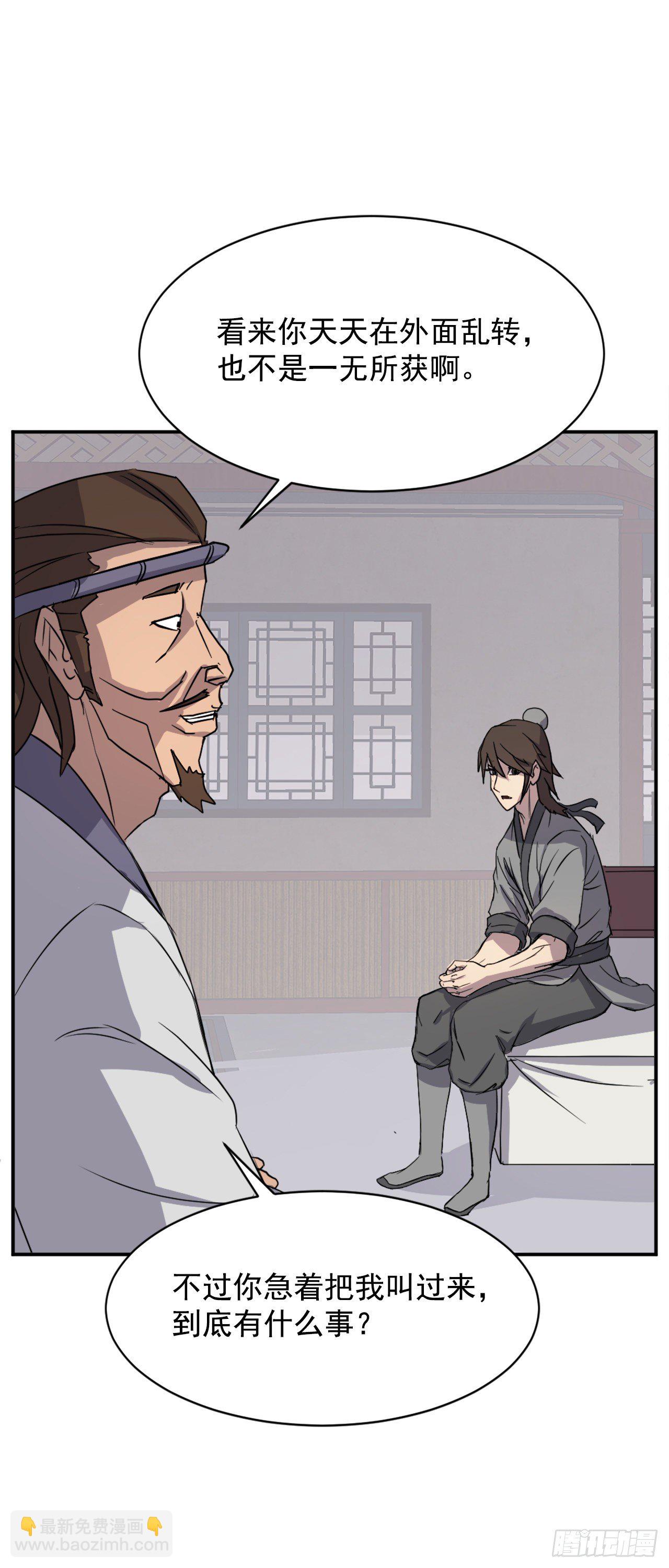 《不死至尊》86.我今天一定要杀了他 第40页