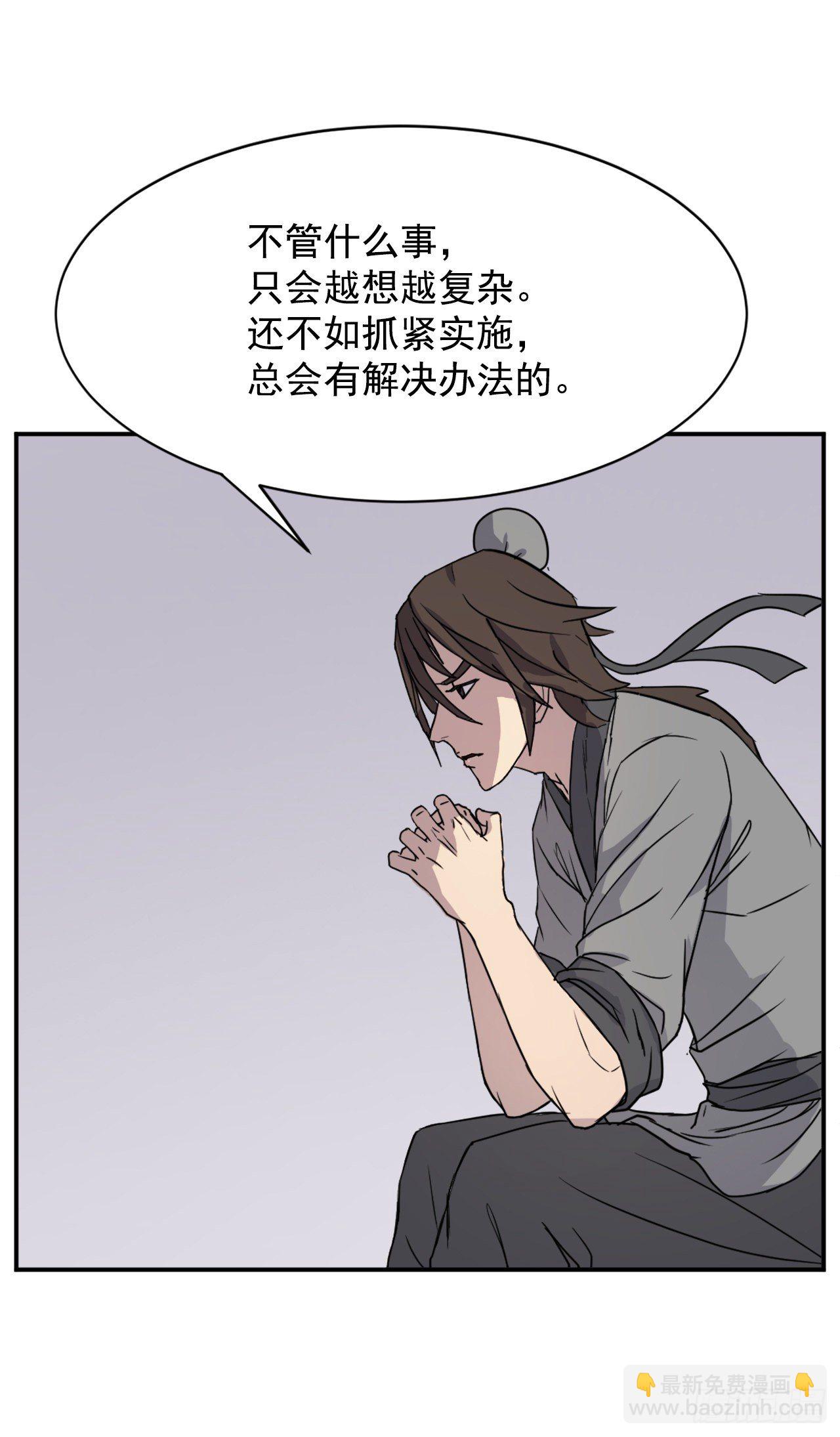 《不死至尊》86.我今天一定要杀了他 第43页