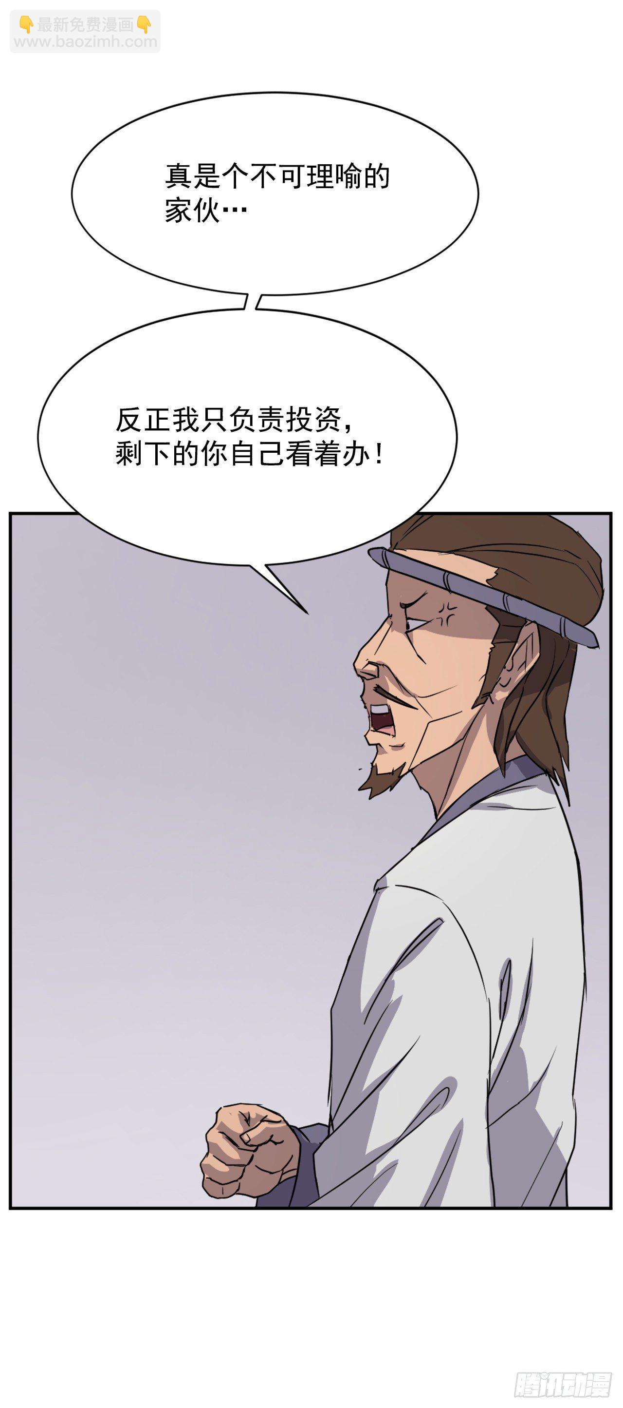 《不死至尊》86.我今天一定要杀了他 第44页