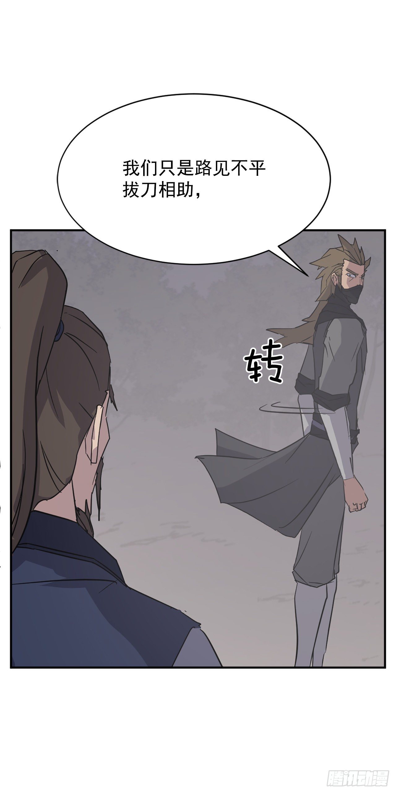 《不死至尊》85.终于清净了 第26页
