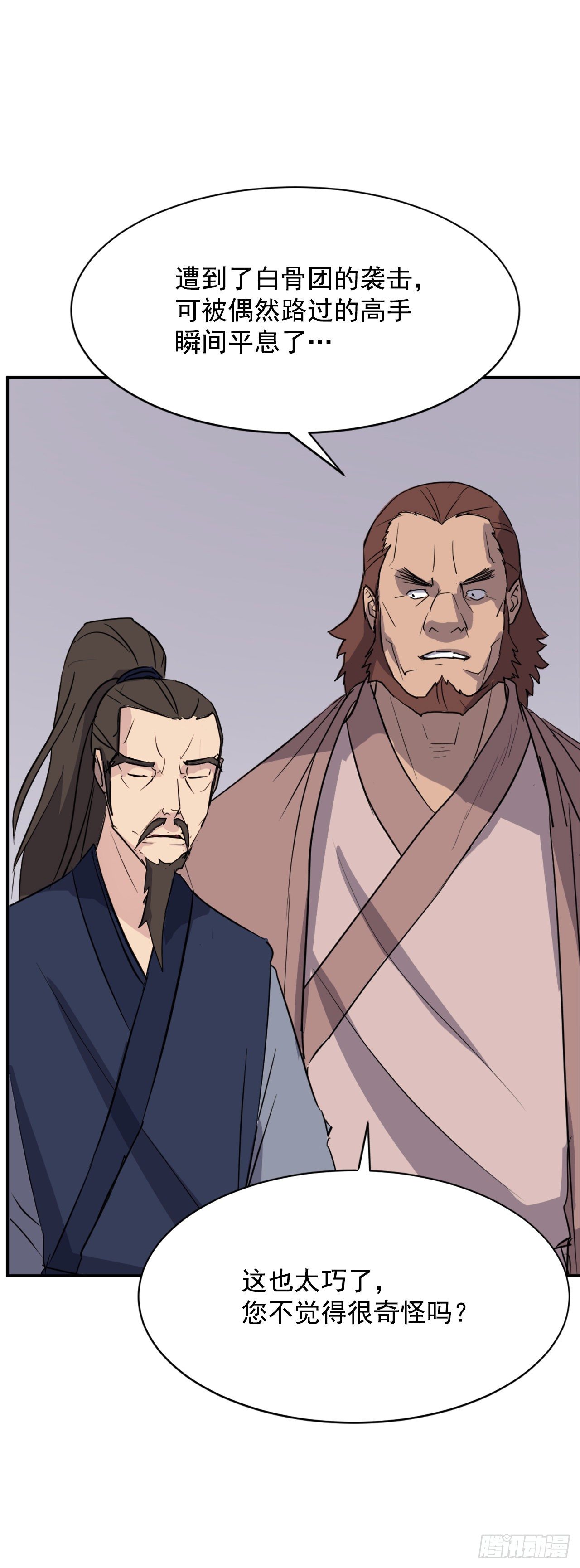《不死至尊》85.终于清净了 第31页