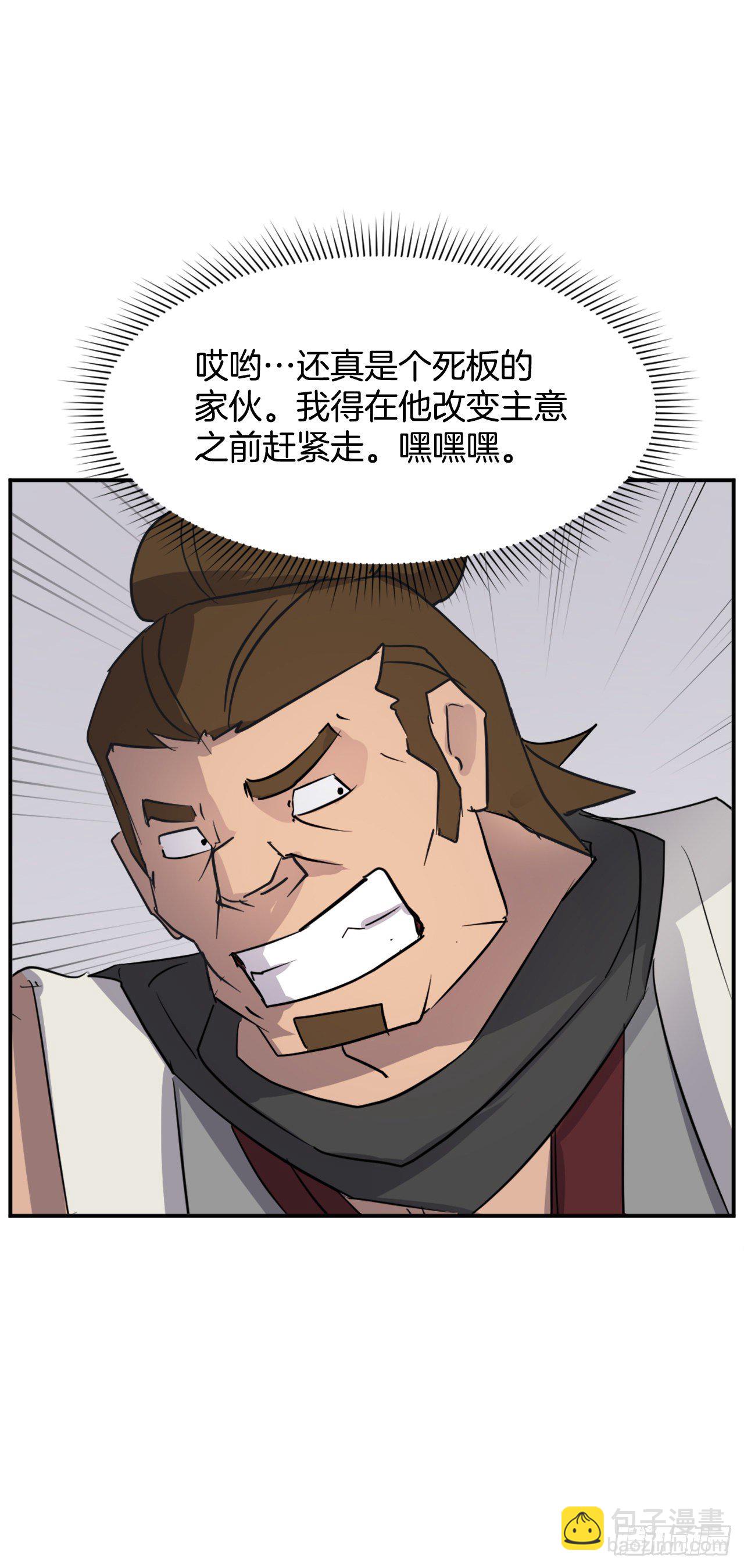 《不死至尊》85.终于清净了 第46页
