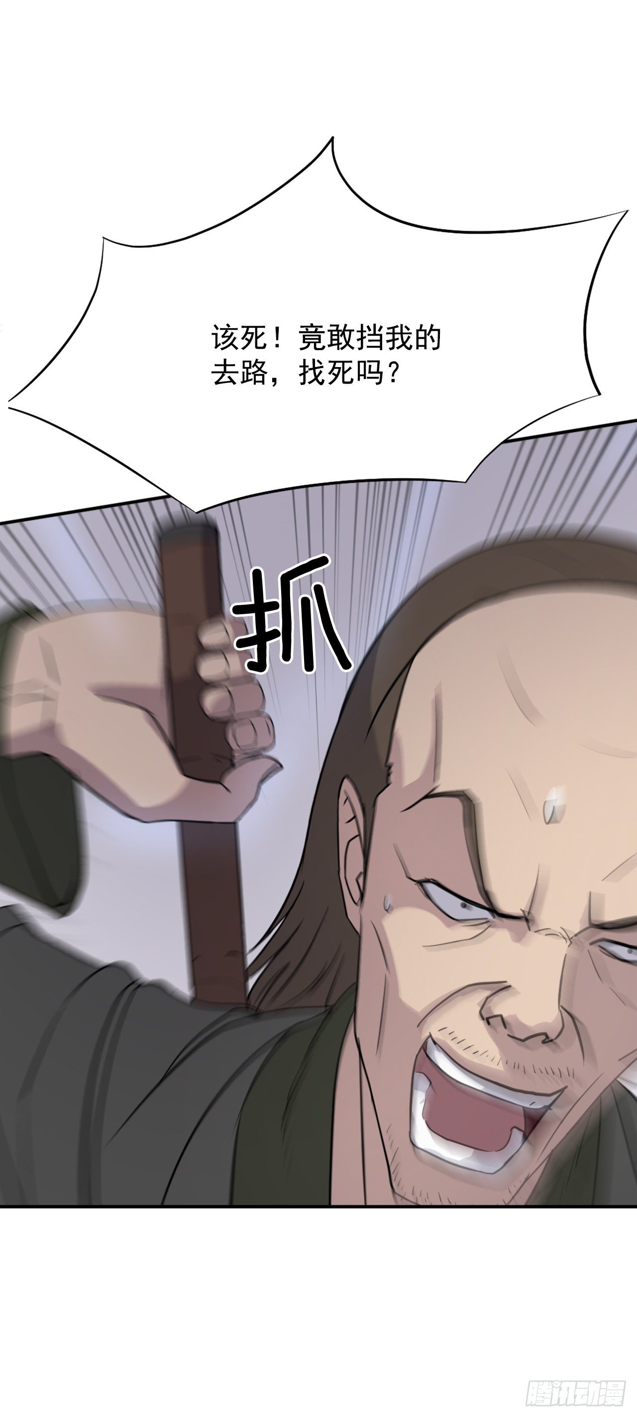 《不死至尊》85.终于清净了 第6页
