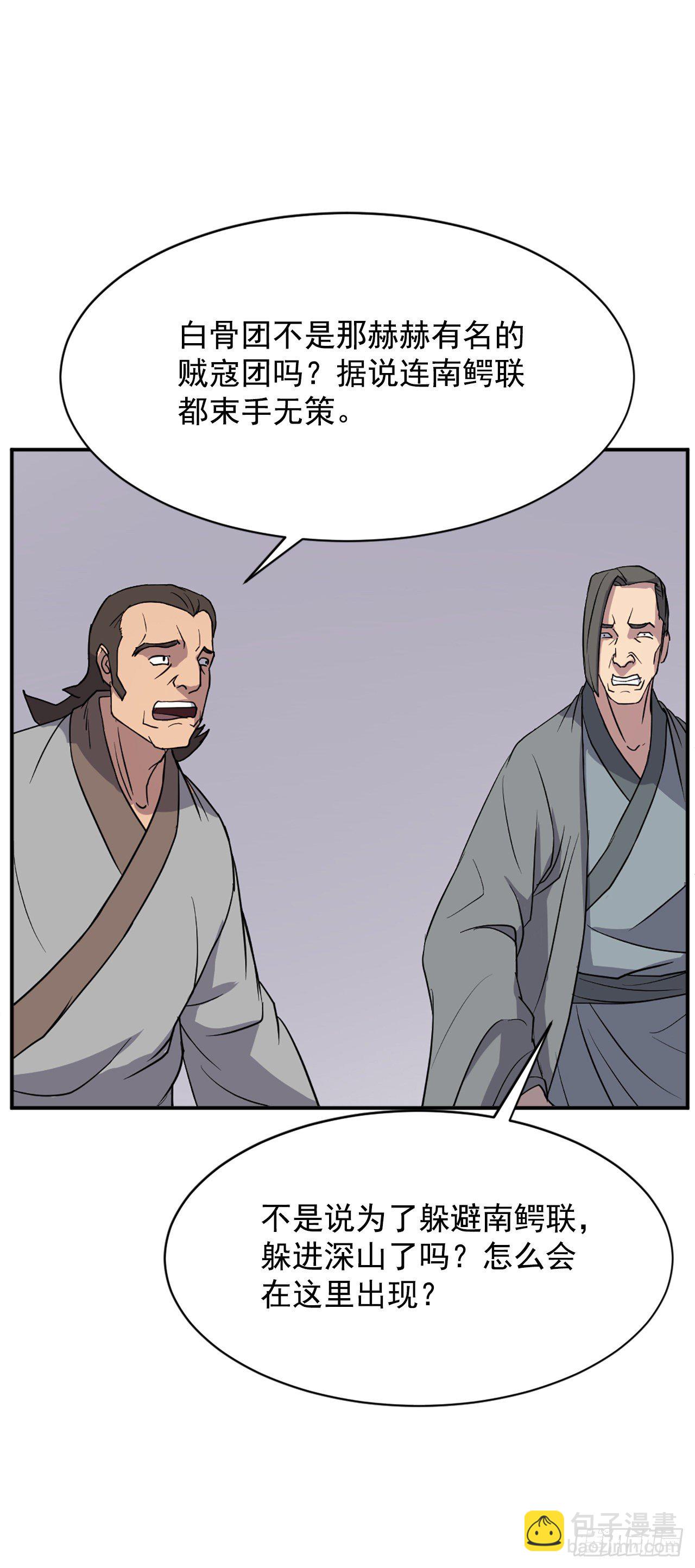 《不死至尊》84.到底是谁？ 第11页