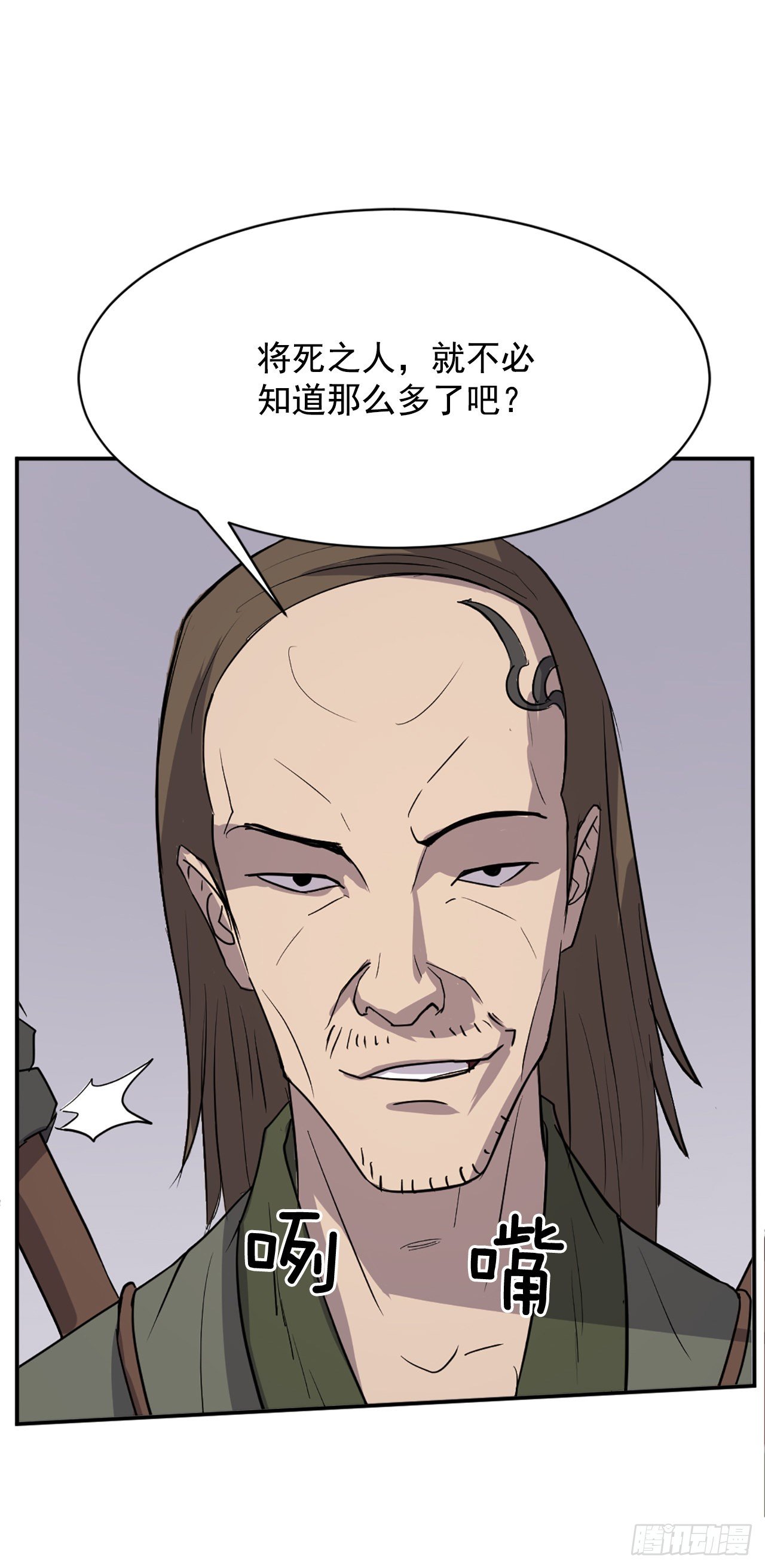 《不死至尊》84.到底是谁？ 第17页