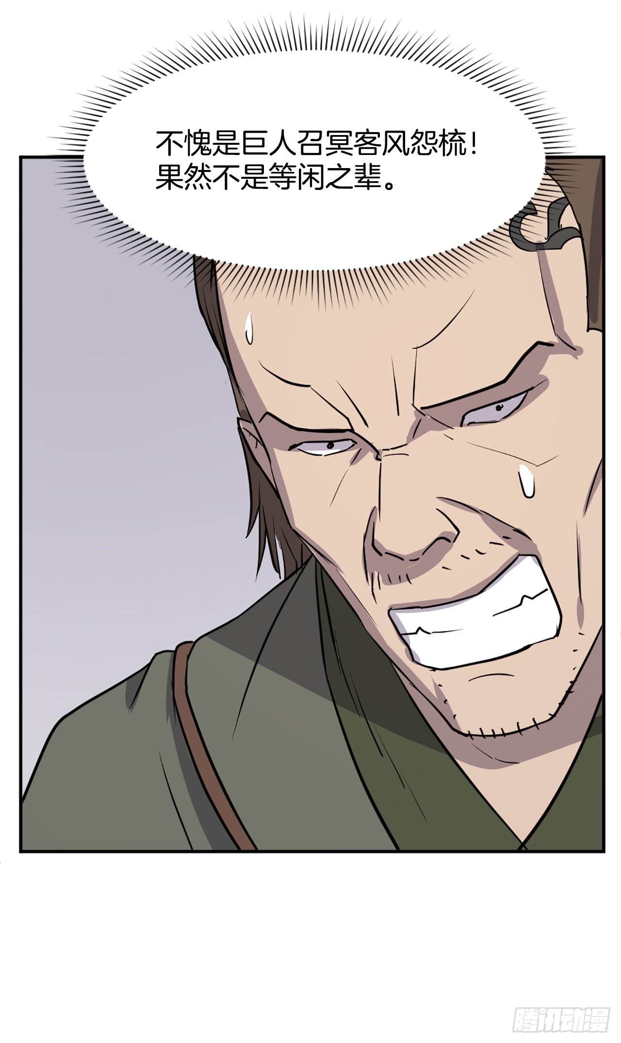 《不死至尊》84.到底是谁？ 第28页