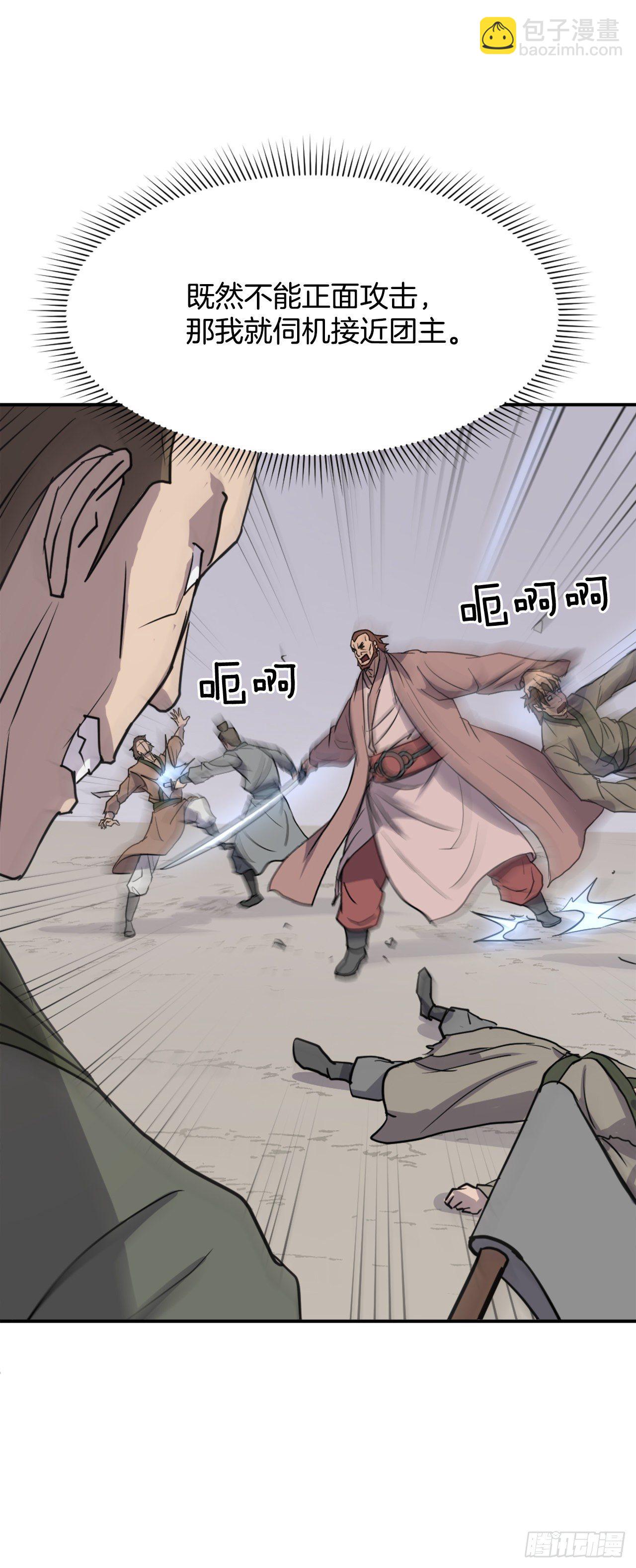 《不死至尊》84.到底是谁？ 第29页
