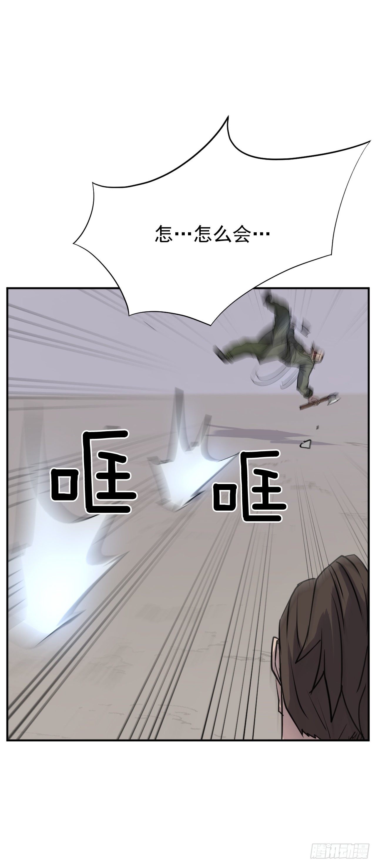 《不死至尊》84.到底是谁？ 第38页