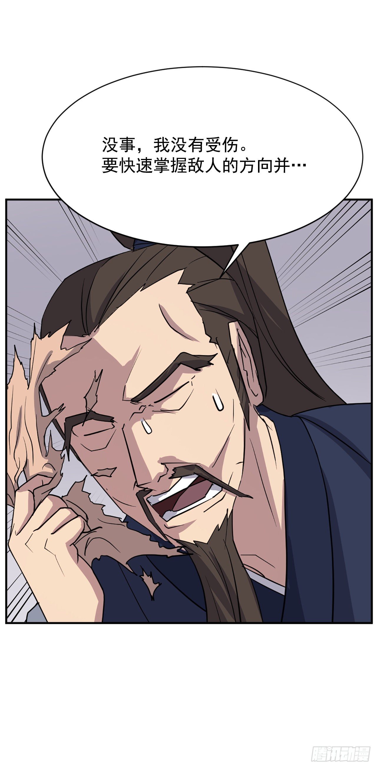 《不死至尊》84.到底是谁？ 第3页
