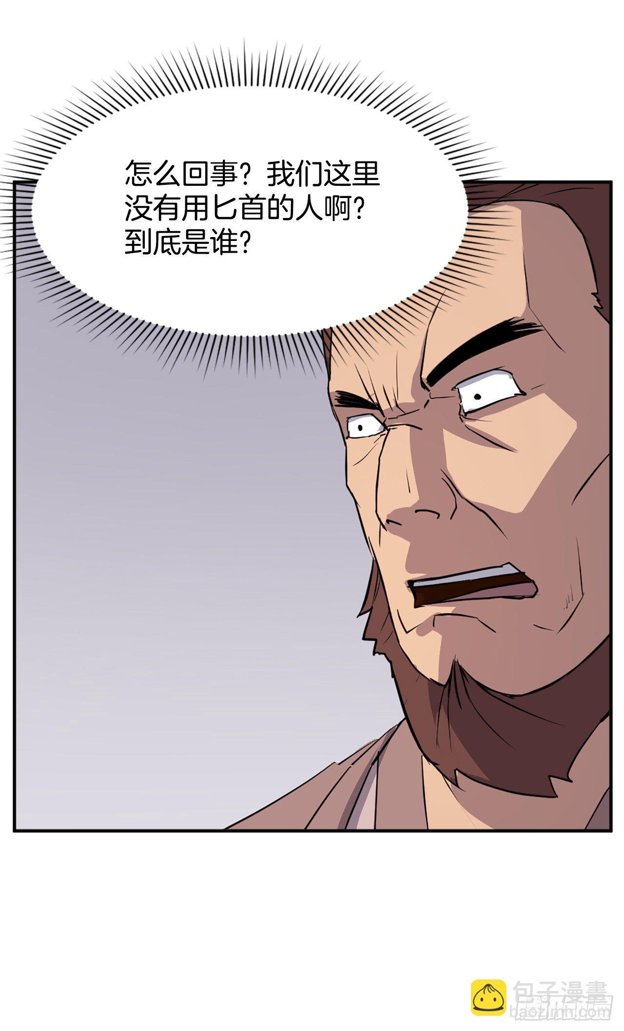 《不死至尊》84.到底是谁？ 第40页