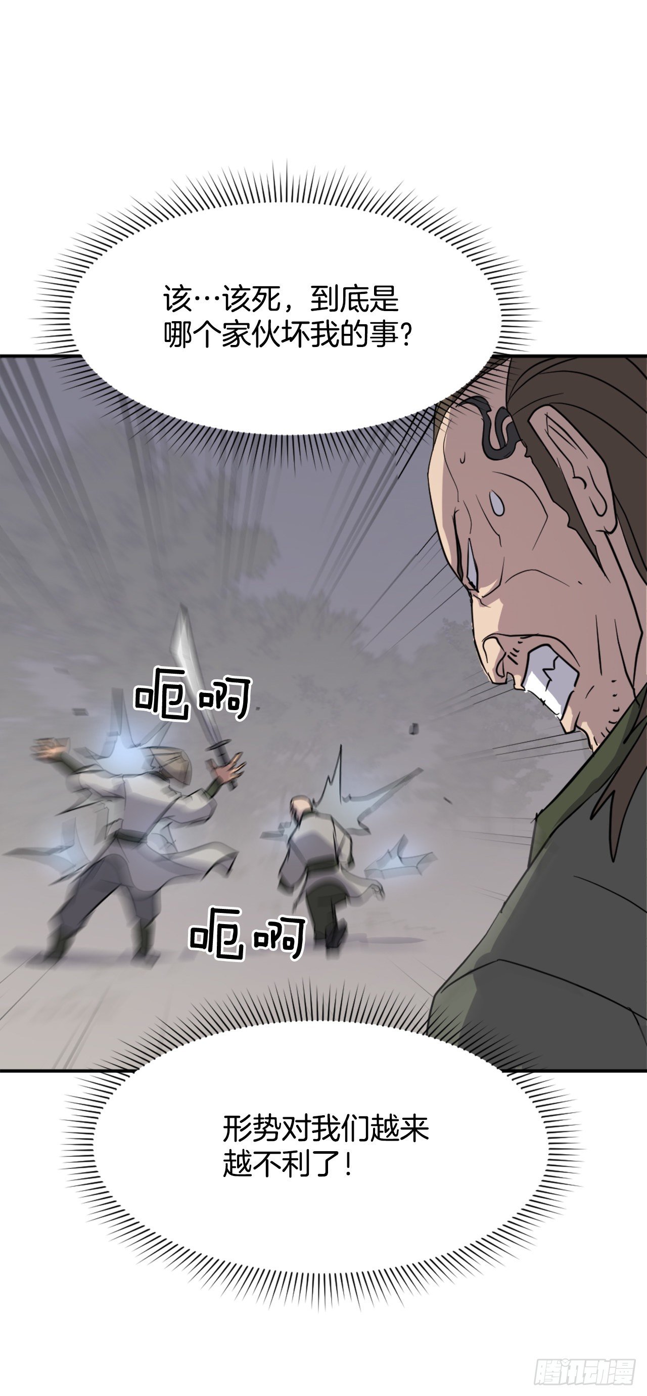 《不死至尊》84.到底是谁？ 第49页