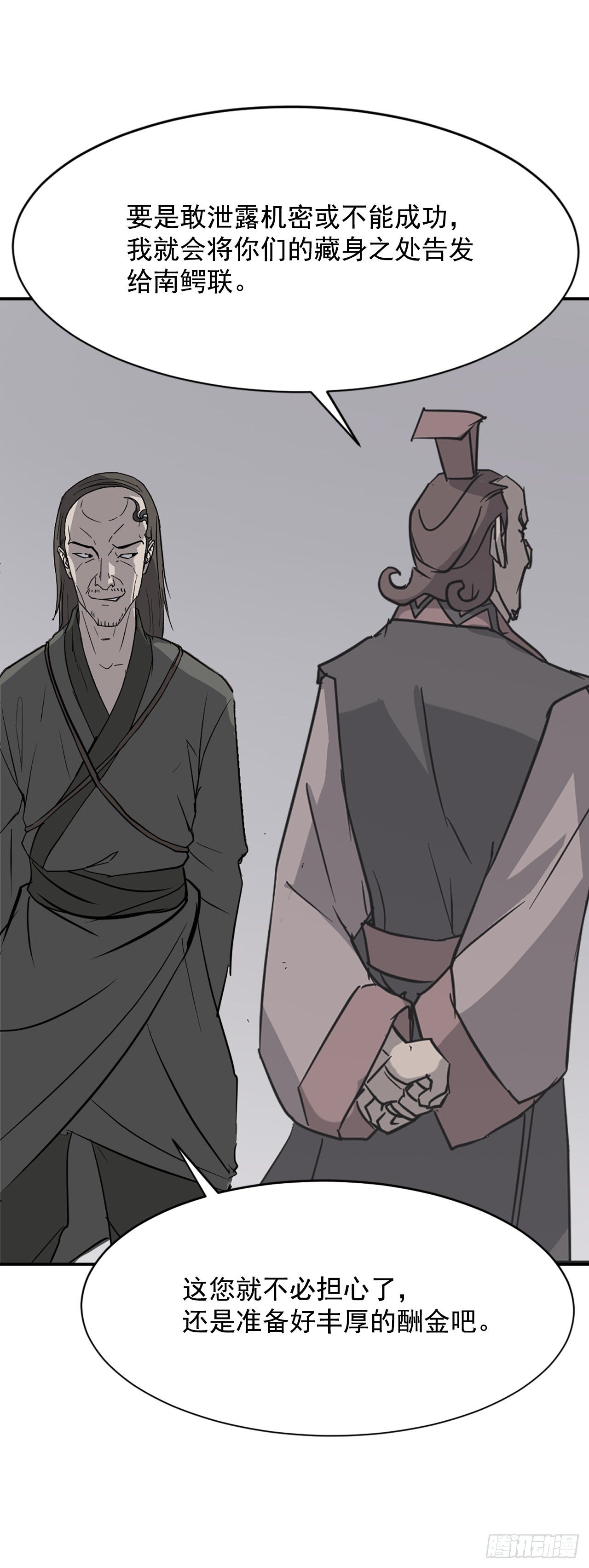 《不死至尊》84.到底是谁？ 第50页