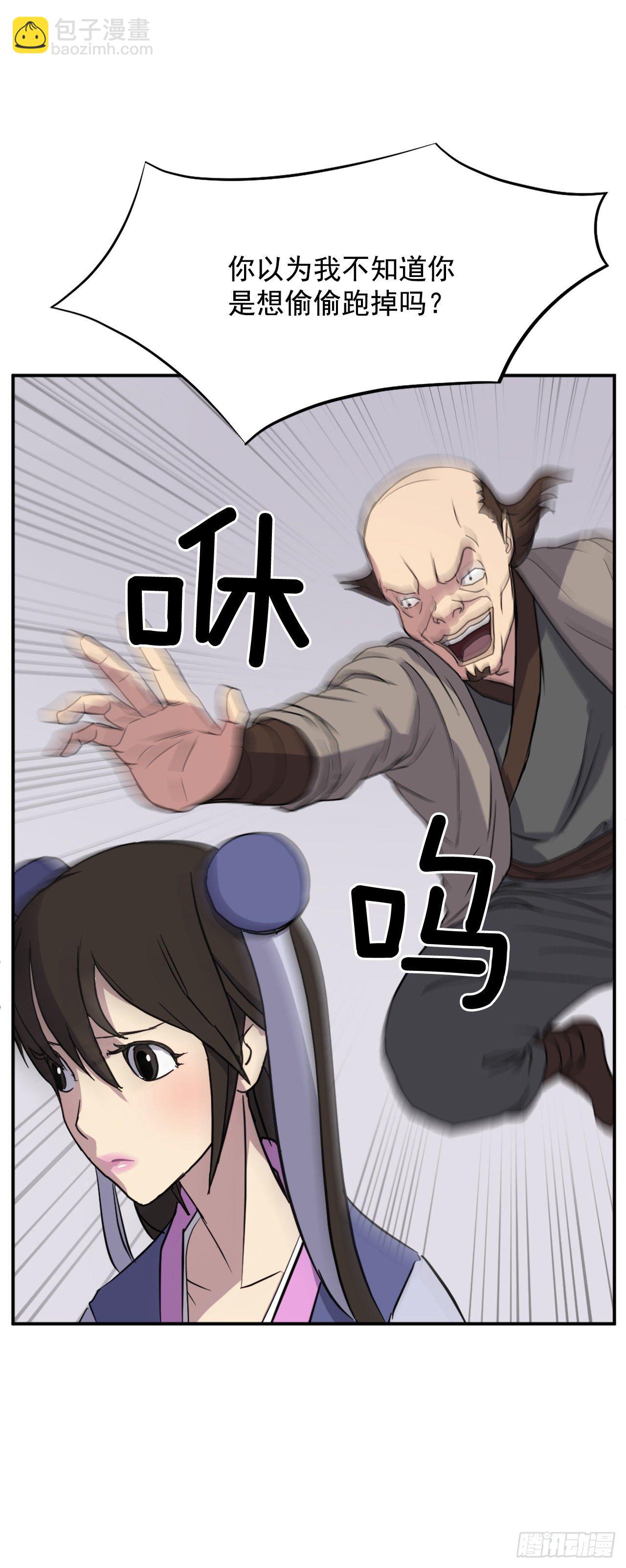 《不死至尊》87.双掌冰波 第26页