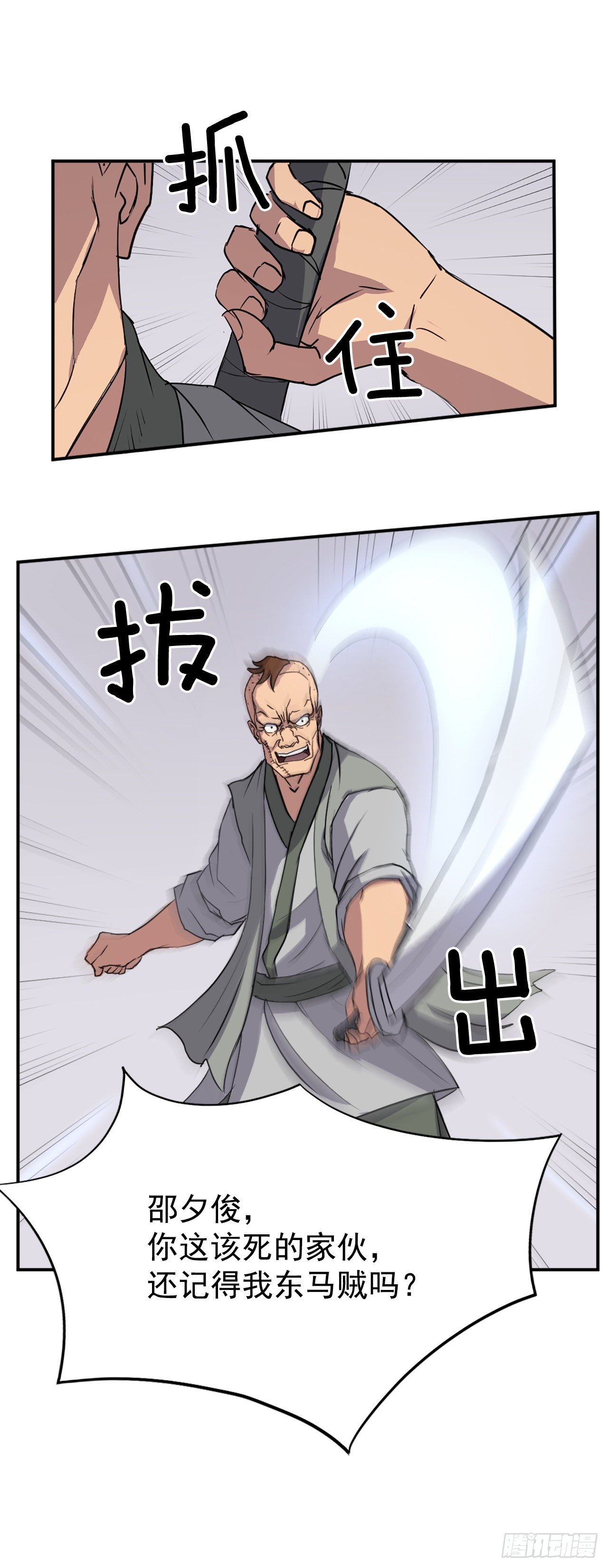 《不死至尊》87.双掌冰波 第2页