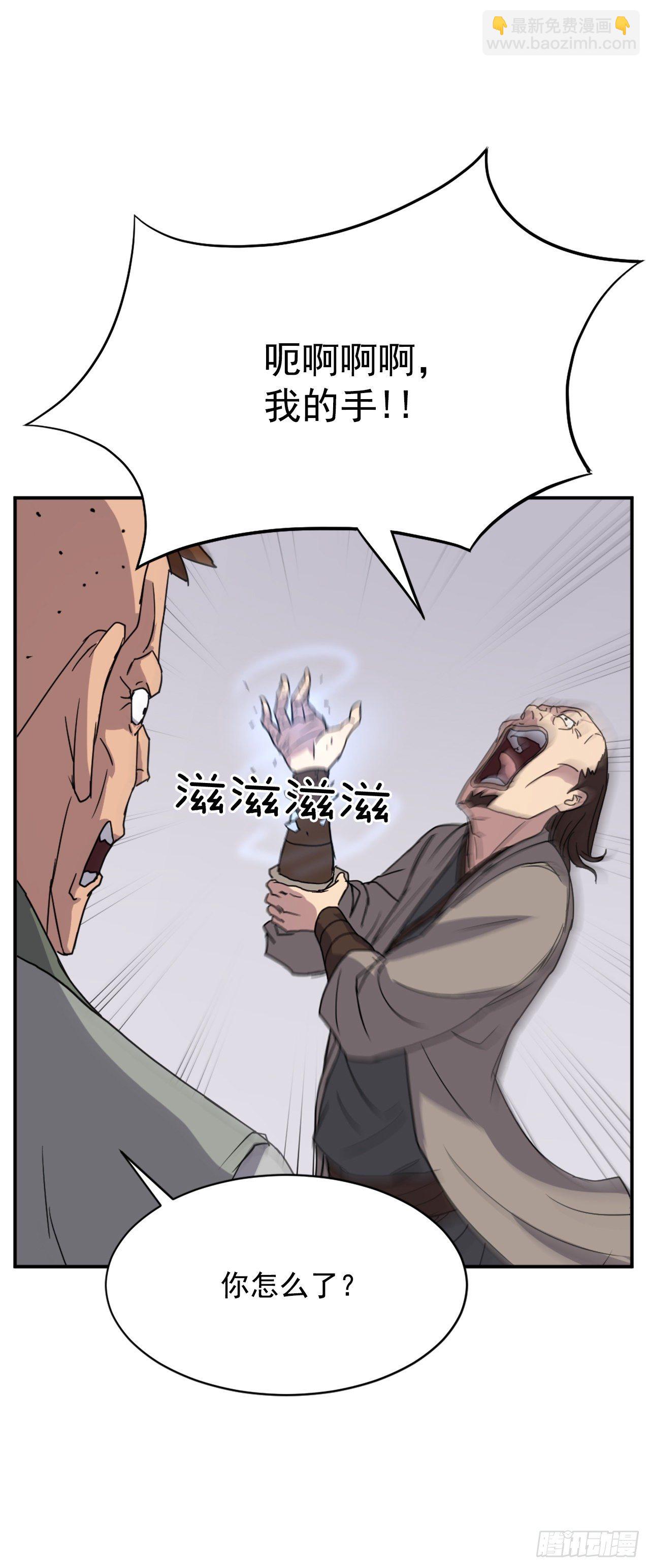《不死至尊》87.双掌冰波 第30页