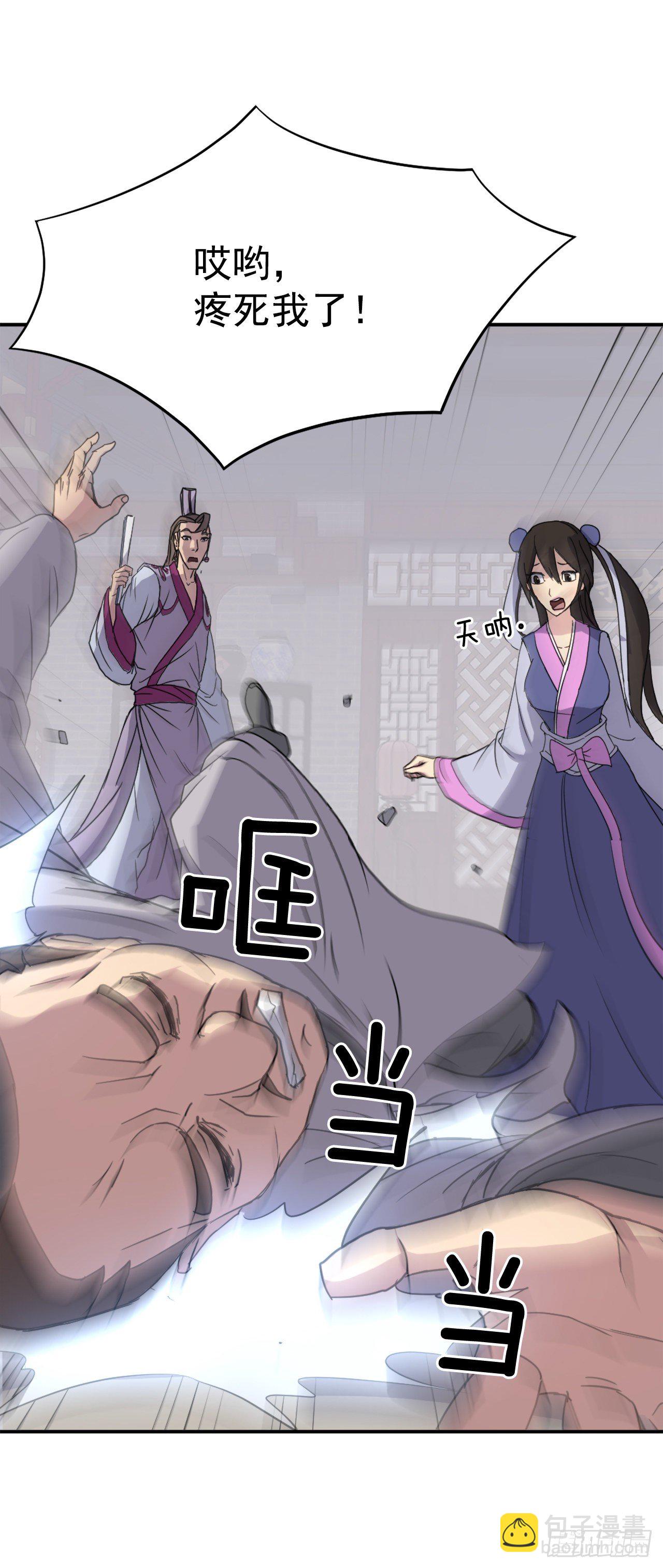 《不死至尊》87.双掌冰波 第9页