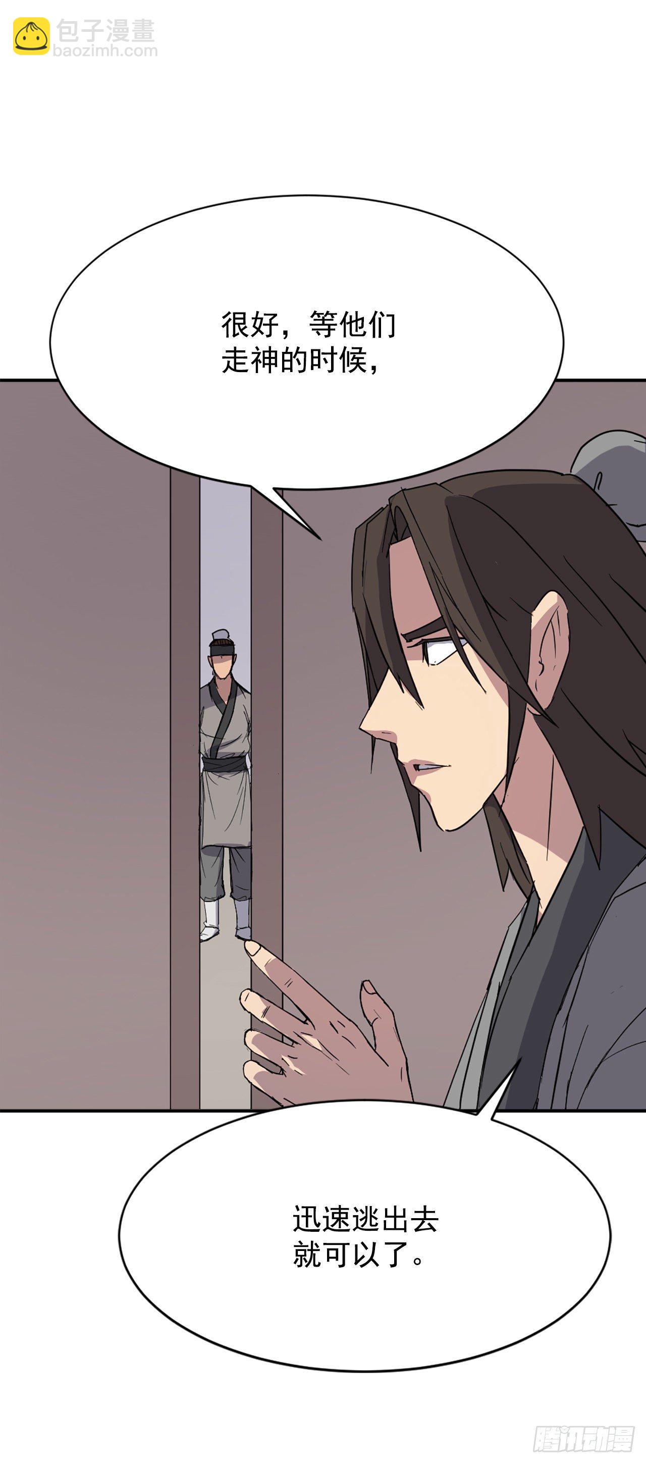 《不死至尊》90.救出人质 第19页