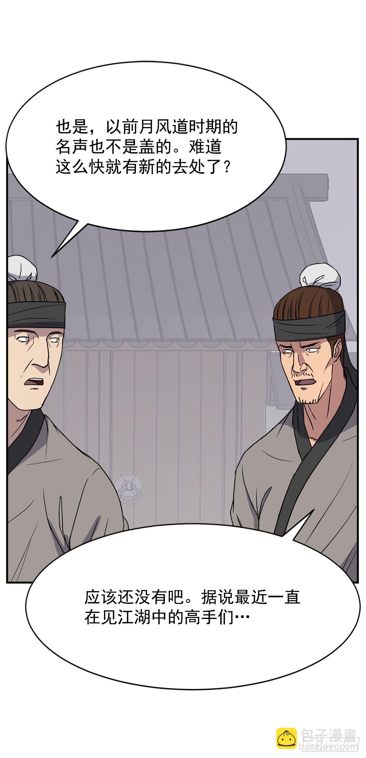 《不死至尊》90.救出人质 第23页