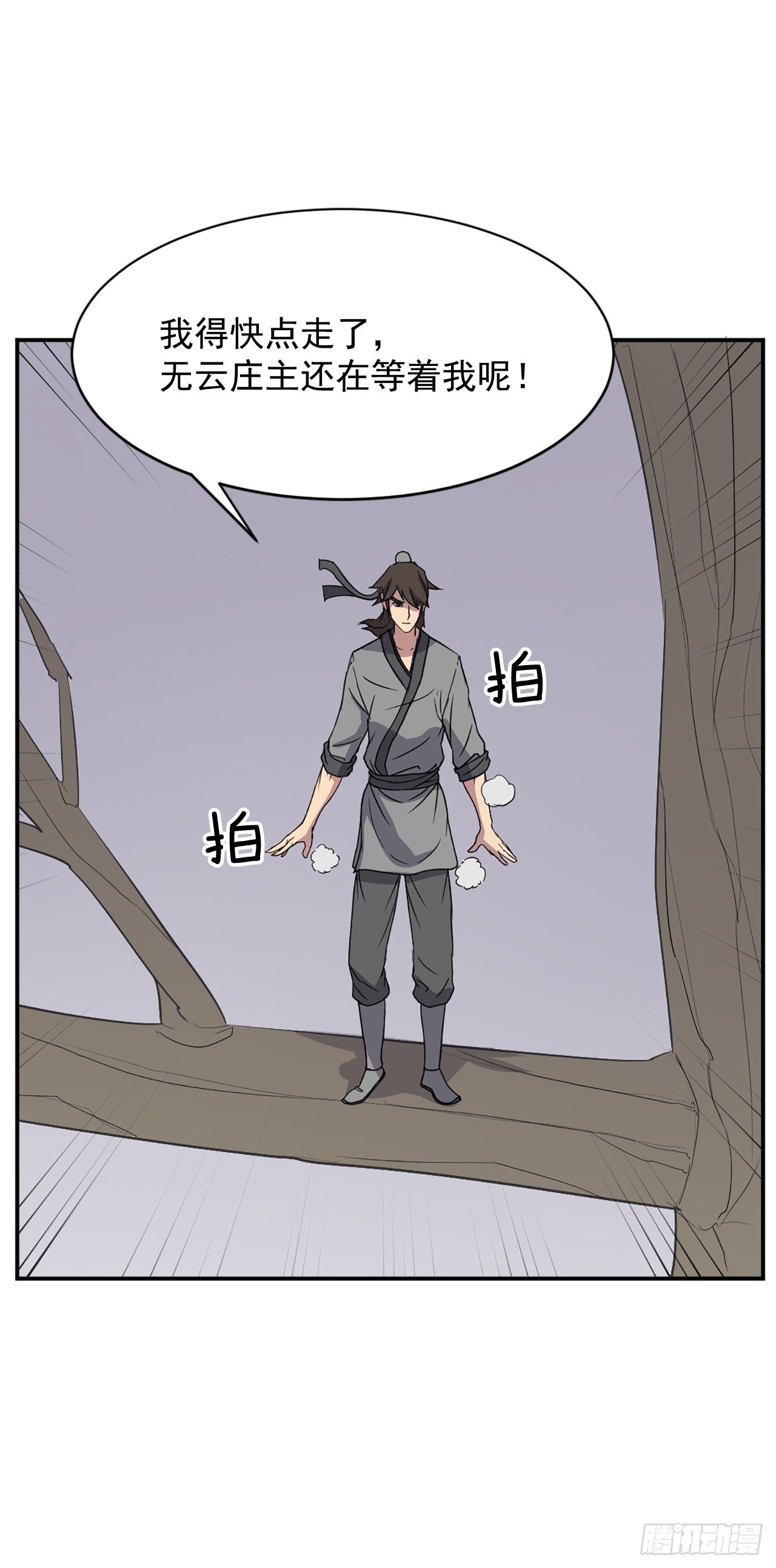 《不死至尊》90.救出人质 第30页