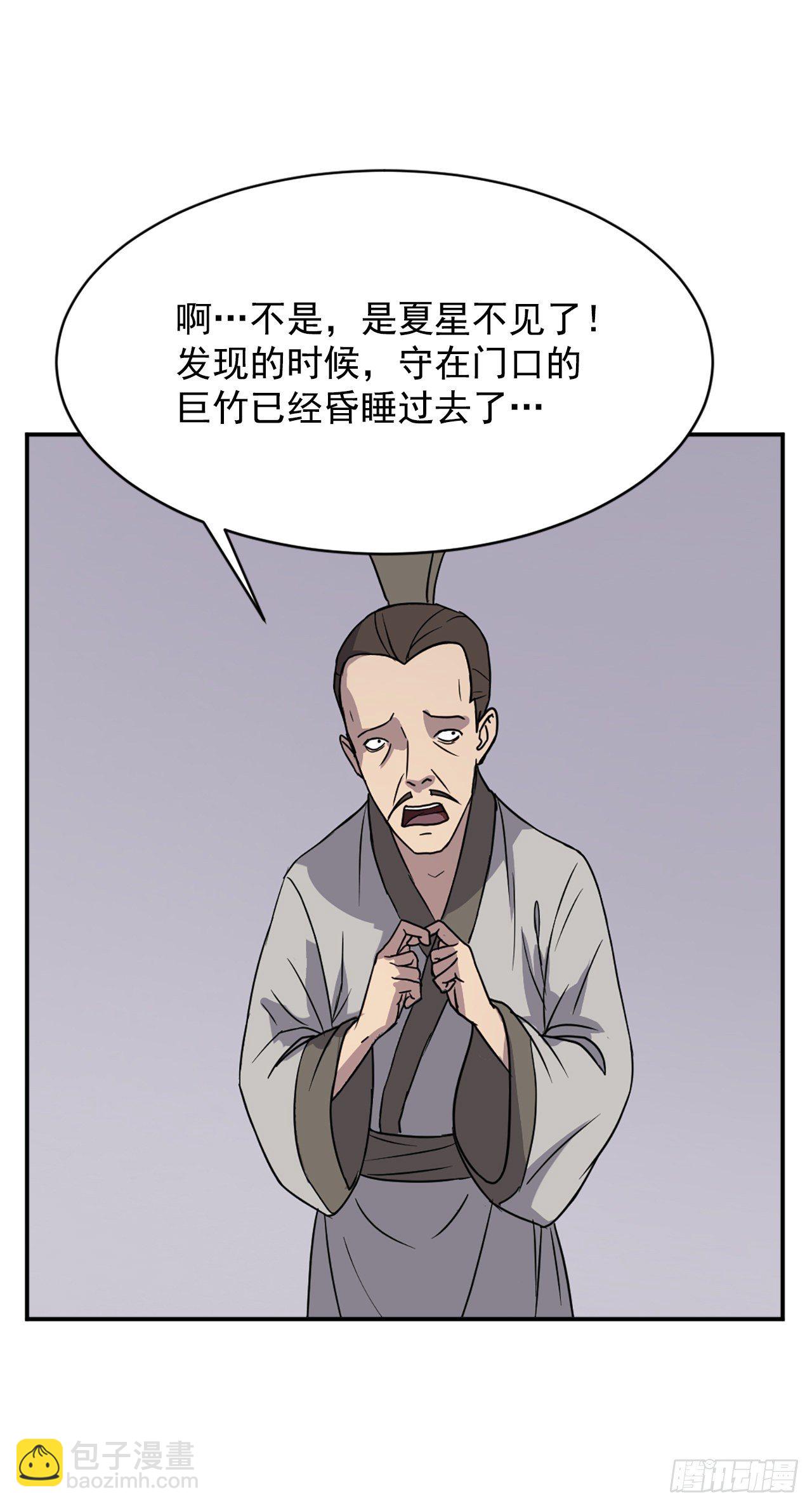 《不死至尊》90.救出人质 第35页