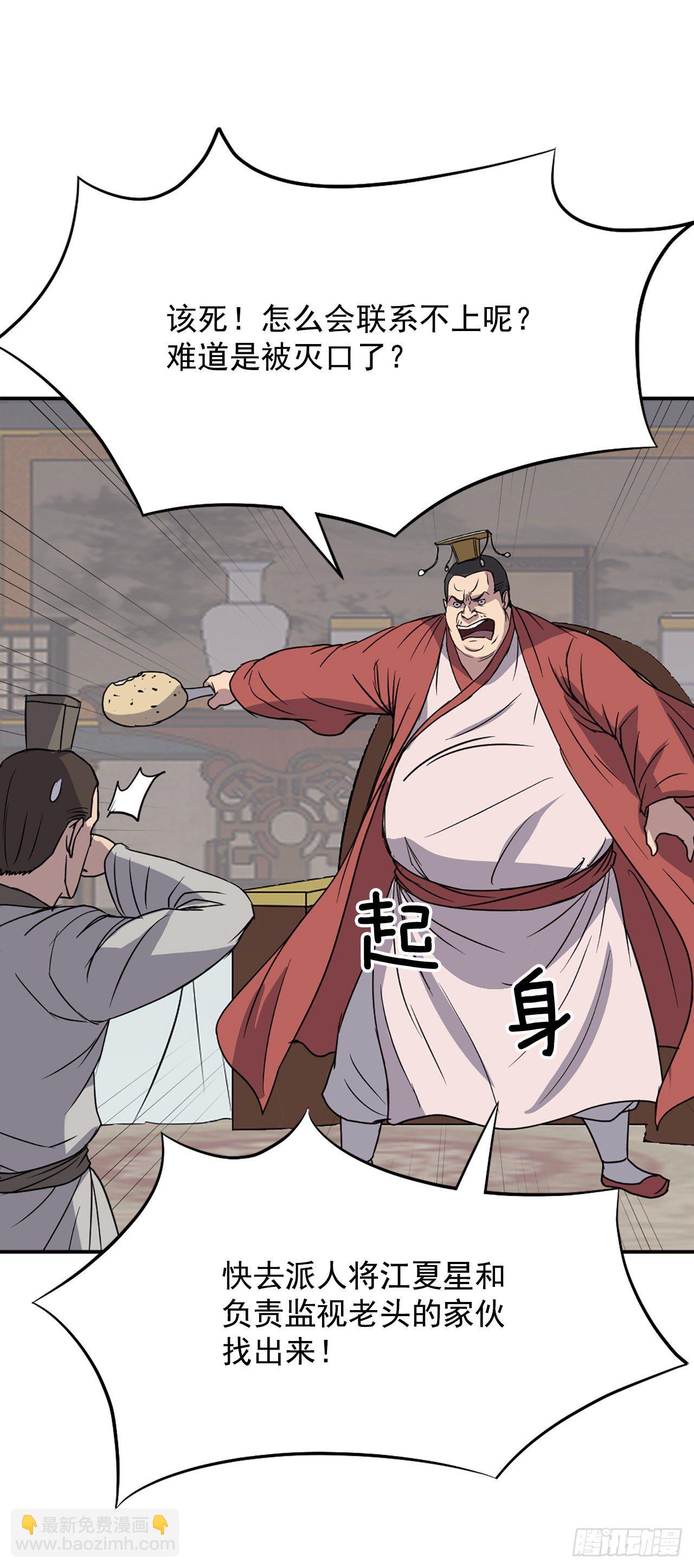 《不死至尊》90.救出人质 第39页