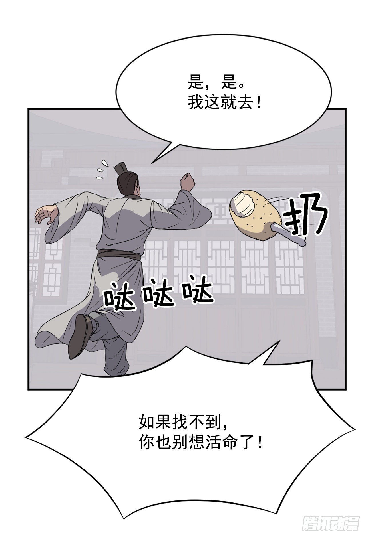 《不死至尊》90.救出人质 第40页