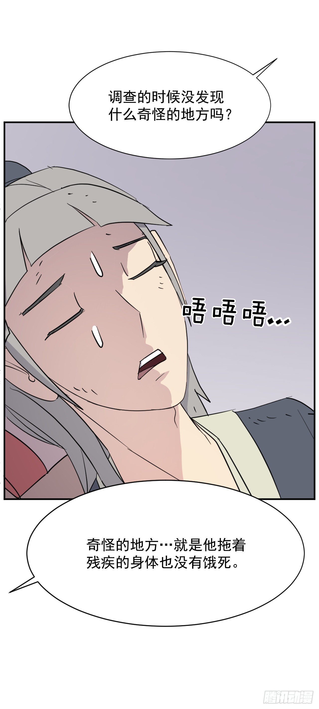 《不死至尊》90.救出人质 第48页