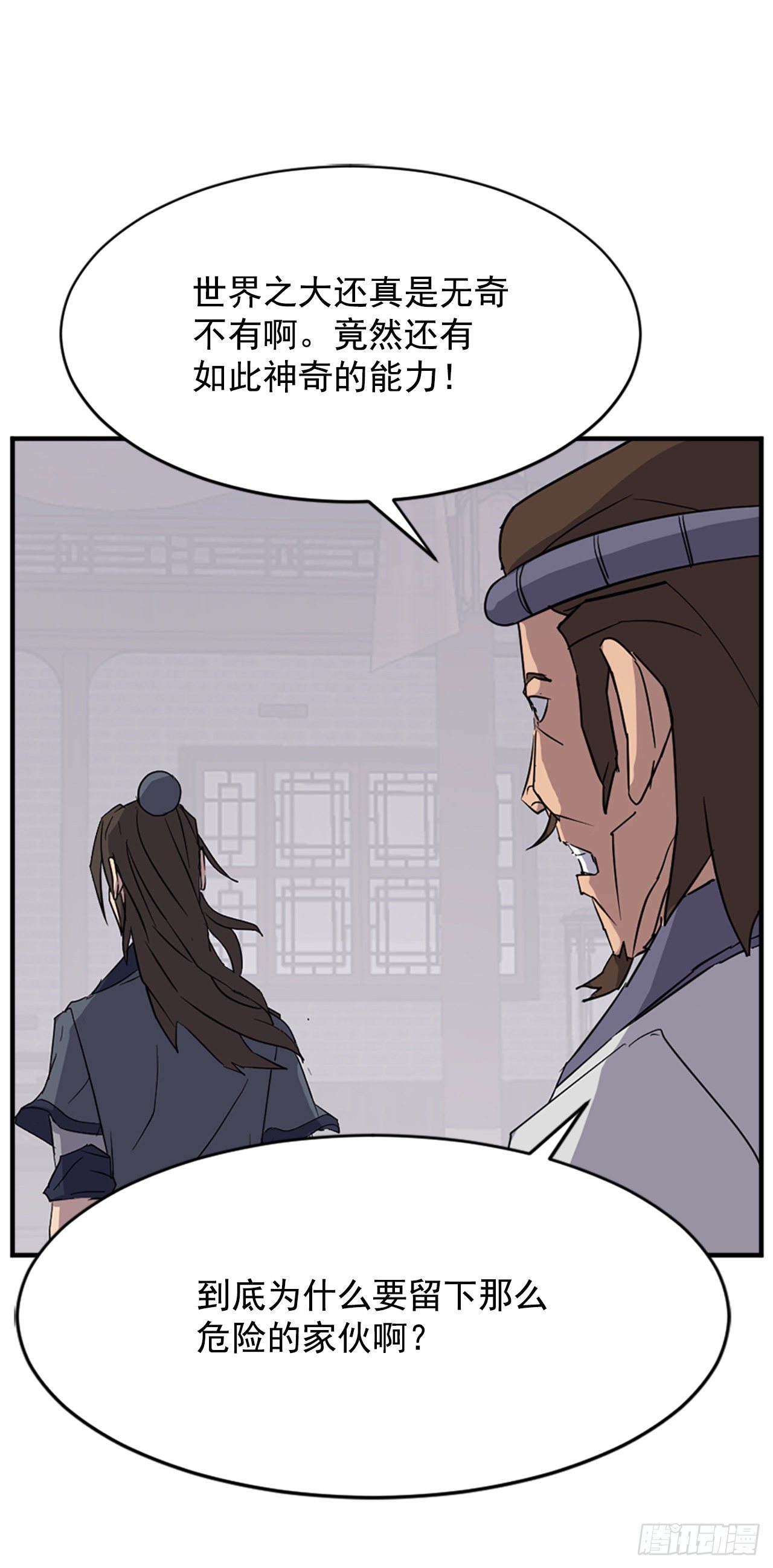 《不死至尊》91.胜利 第47页