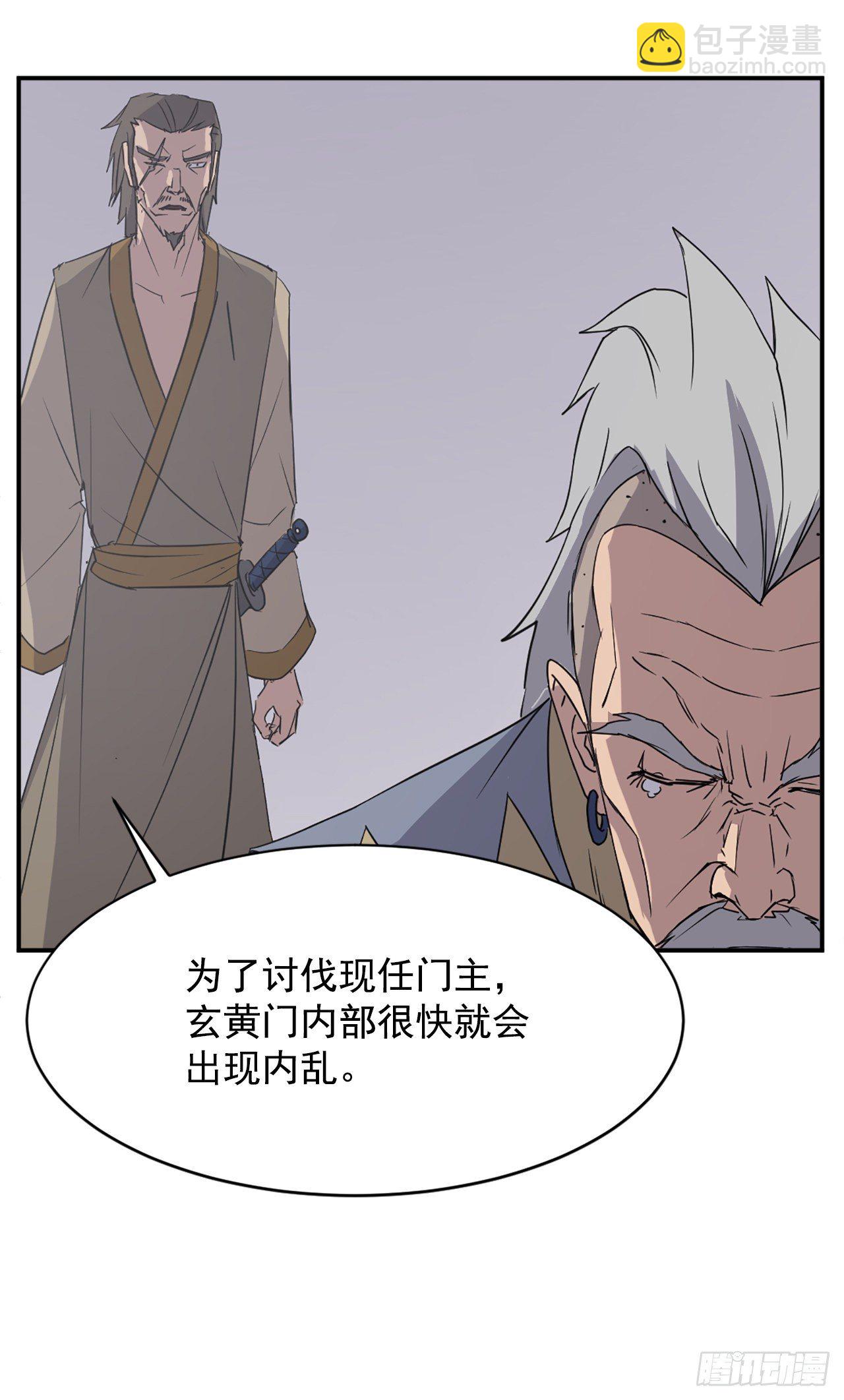 《不死至尊》89.请将玄黄门给我！ 第15页
