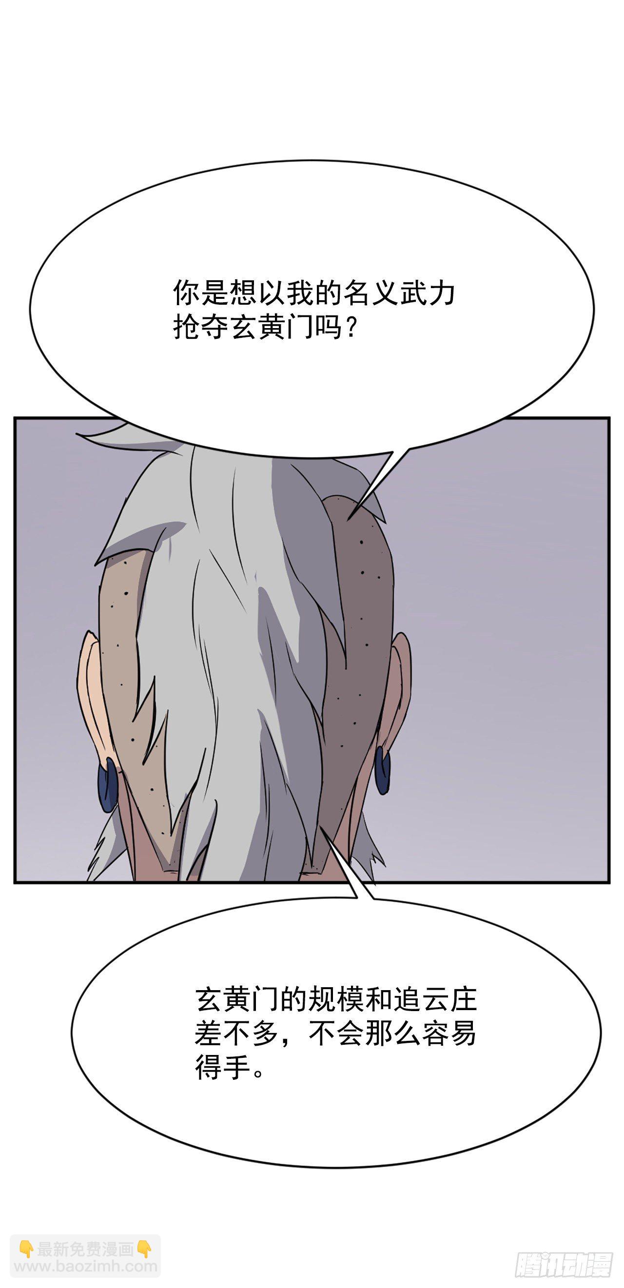 《不死至尊》89.请将玄黄门给我！ 第18页