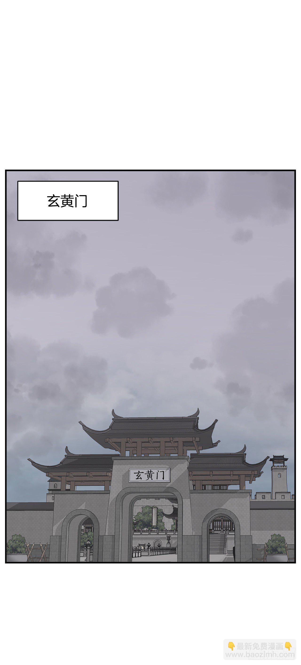 《不死至尊》89.请将玄黄门给我！ 第20页