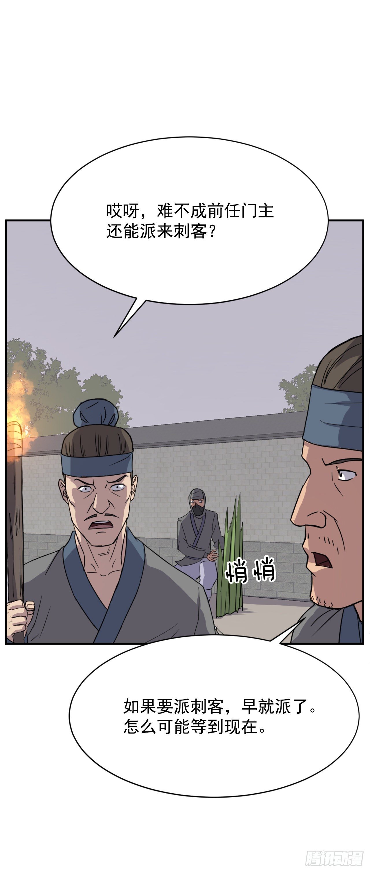 《不死至尊》89.请将玄黄门给我！ 第29页