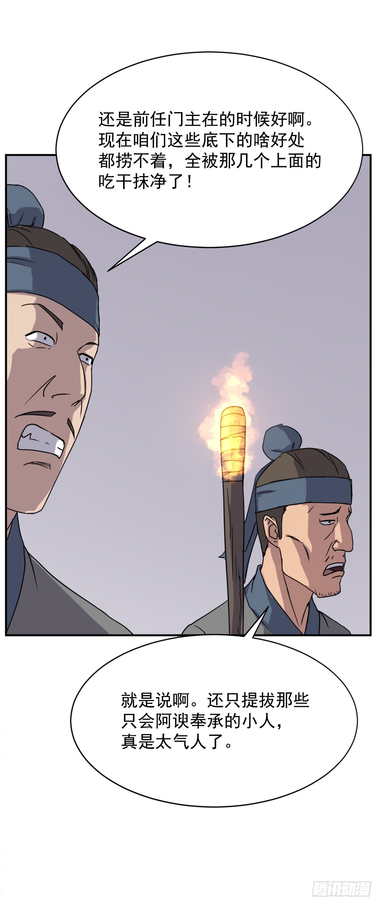 《不死至尊》89.请将玄黄门给我！ 第30页