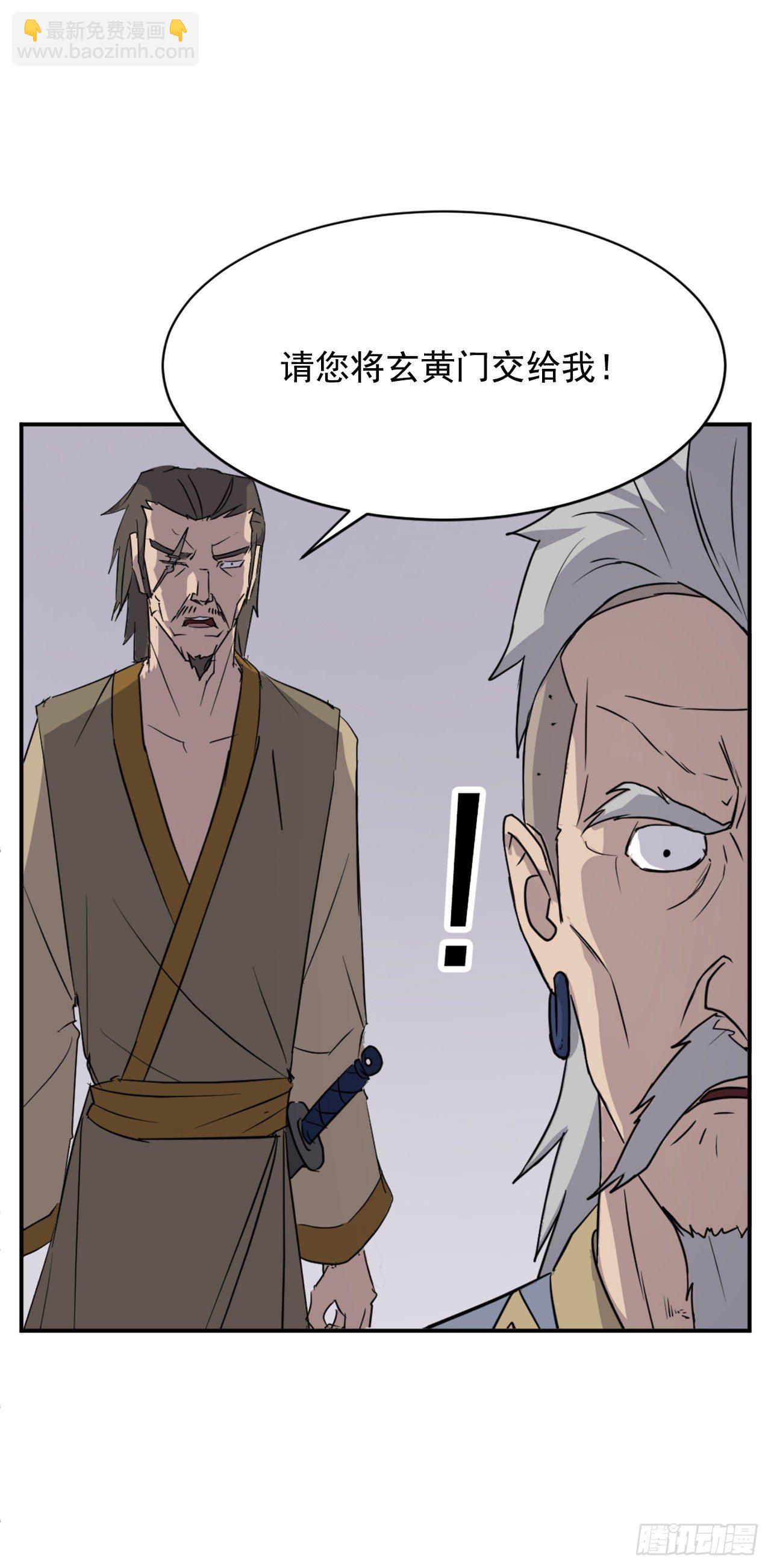 《不死至尊》89.请将玄黄门给我！ 第7页