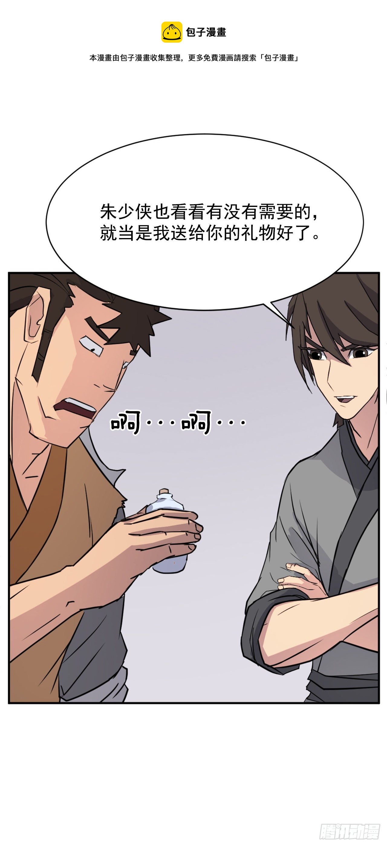 《不死至尊》88.铁翁老人家 第12页
